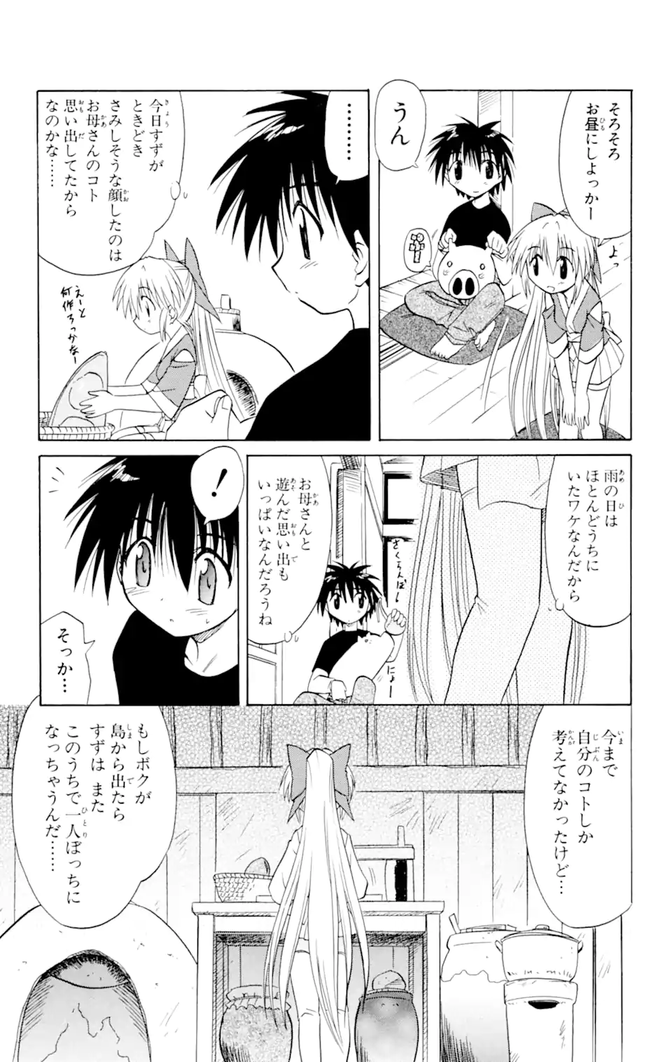 ながされて藍蘭島 Chap 15 - Next Chap 16