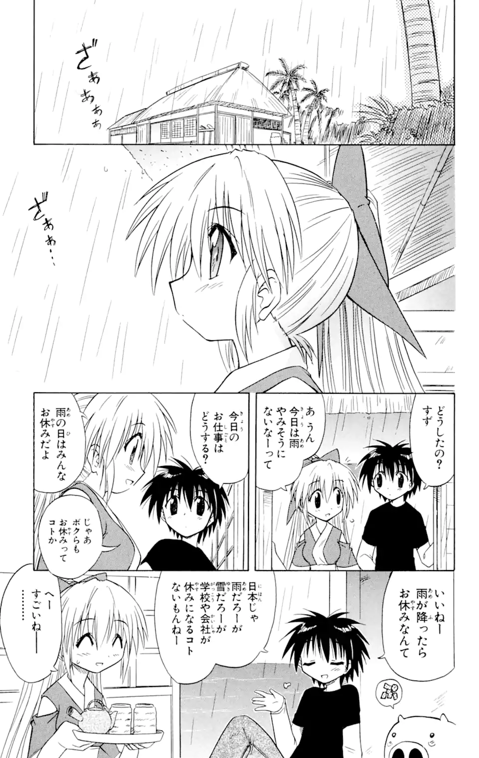 ながされて藍蘭島 Chap 15 - Next Chap 16