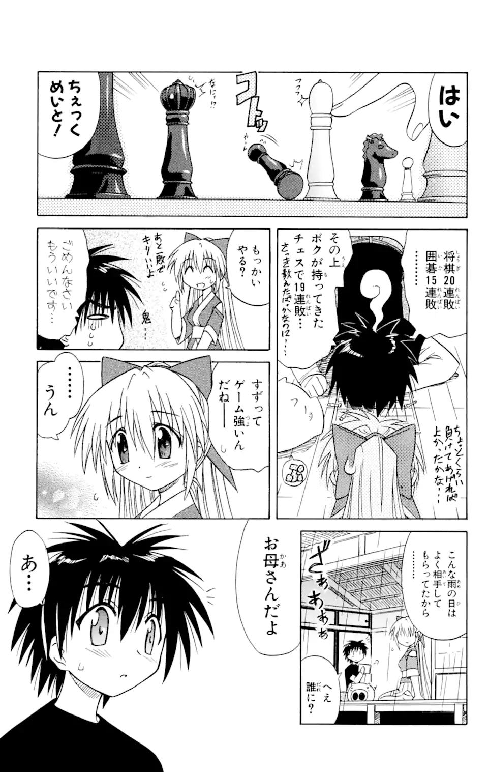 ながされて藍蘭島 Chap 15 - Next Chap 16