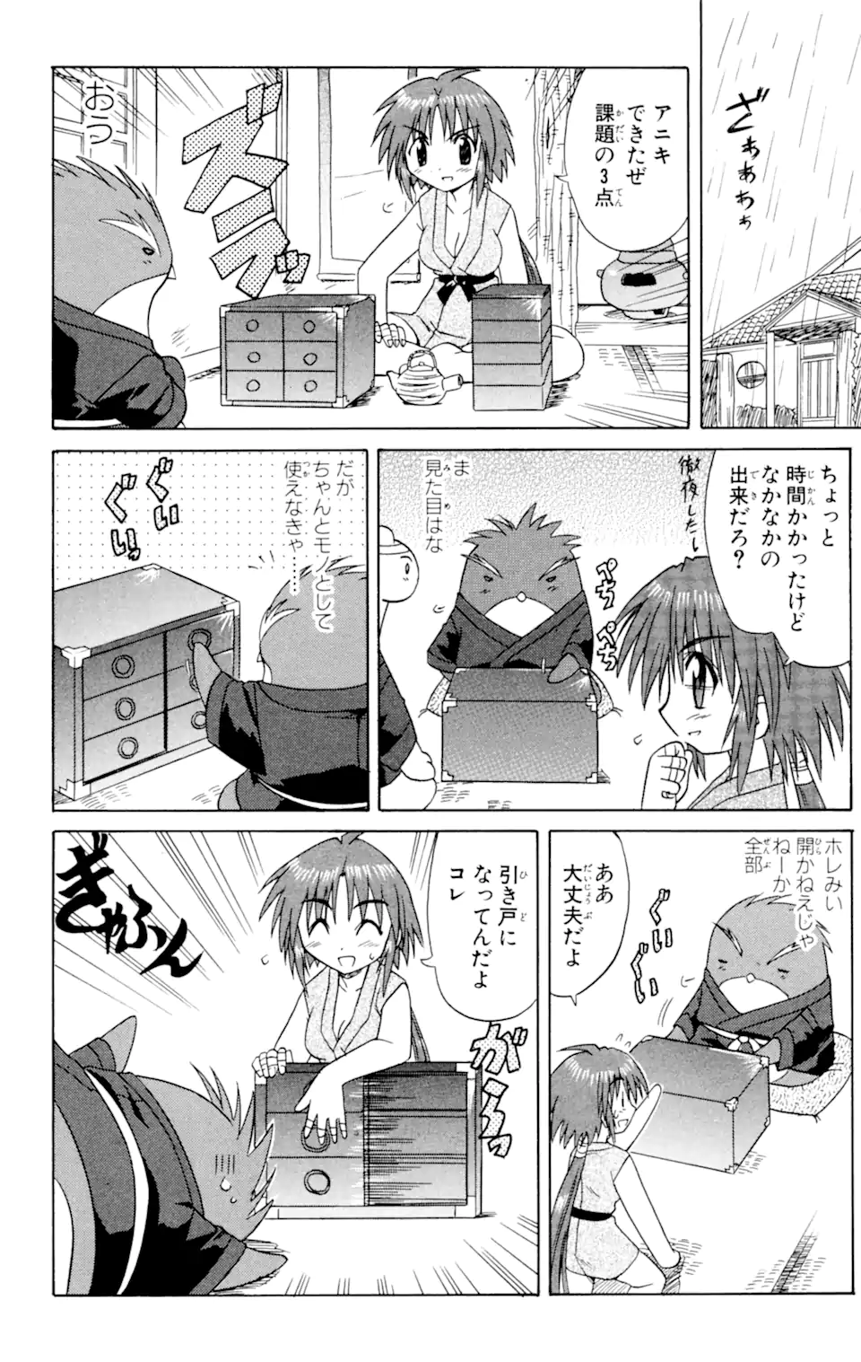 ながされて藍蘭島 Chap 15 - Next Chap 16