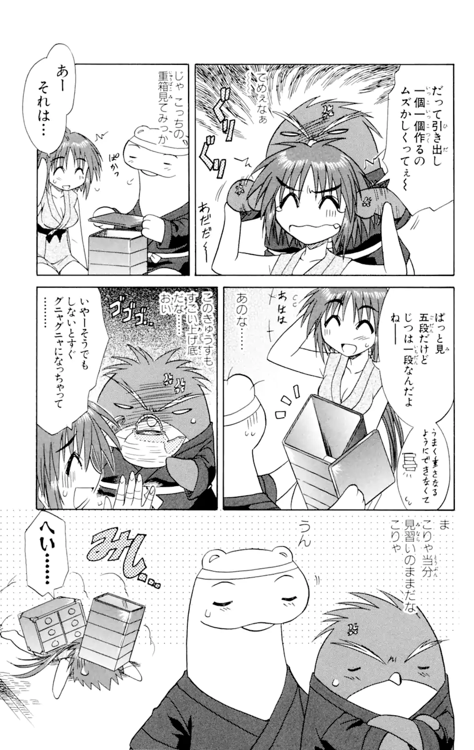 ながされて藍蘭島 Chap 15 - Next Chap 16