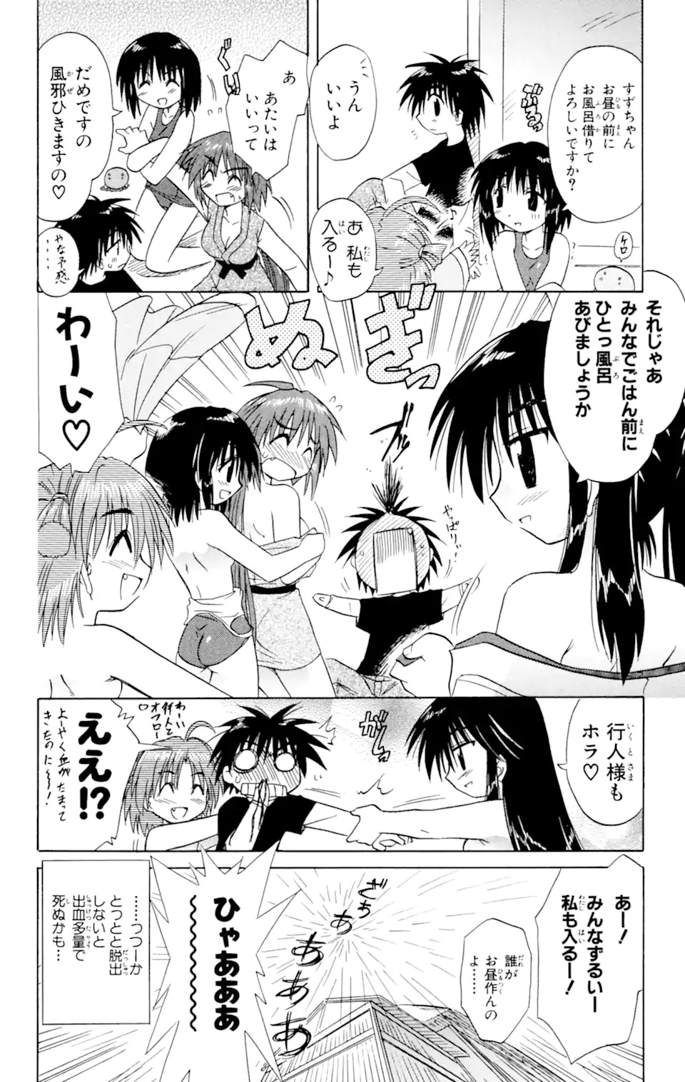 ながされて藍蘭島 Chap 15 - Next Chap 16