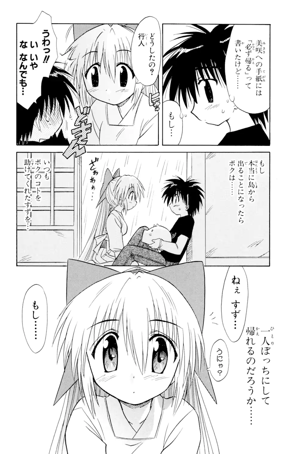 ながされて藍蘭島 Chap 15 - Next Chap 16