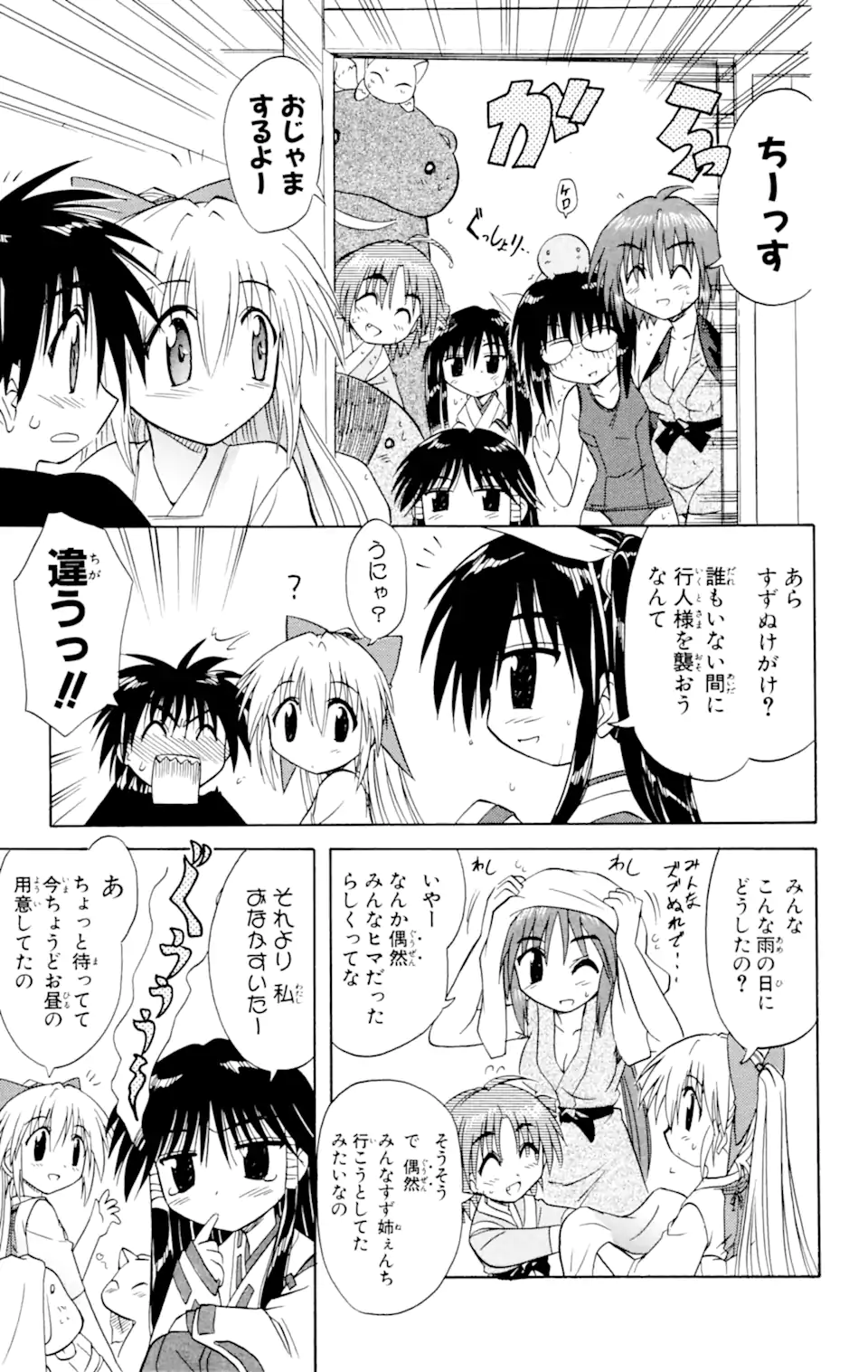 ながされて藍蘭島 Chap 15 - Next Chap 16