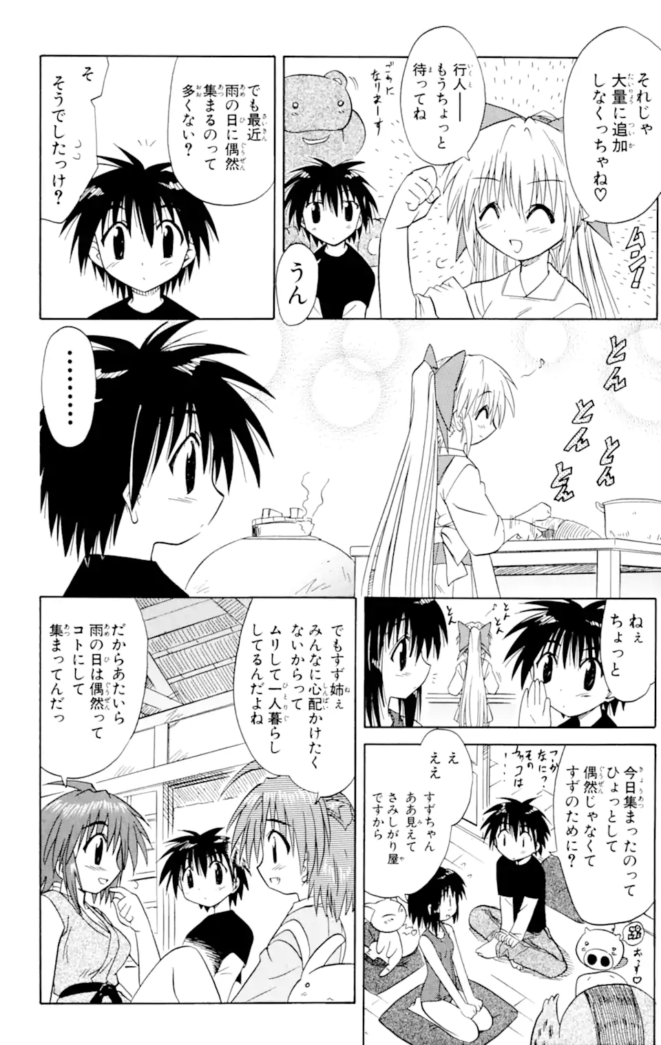ながされて藍蘭島 Chap 15 - Next Chap 16
