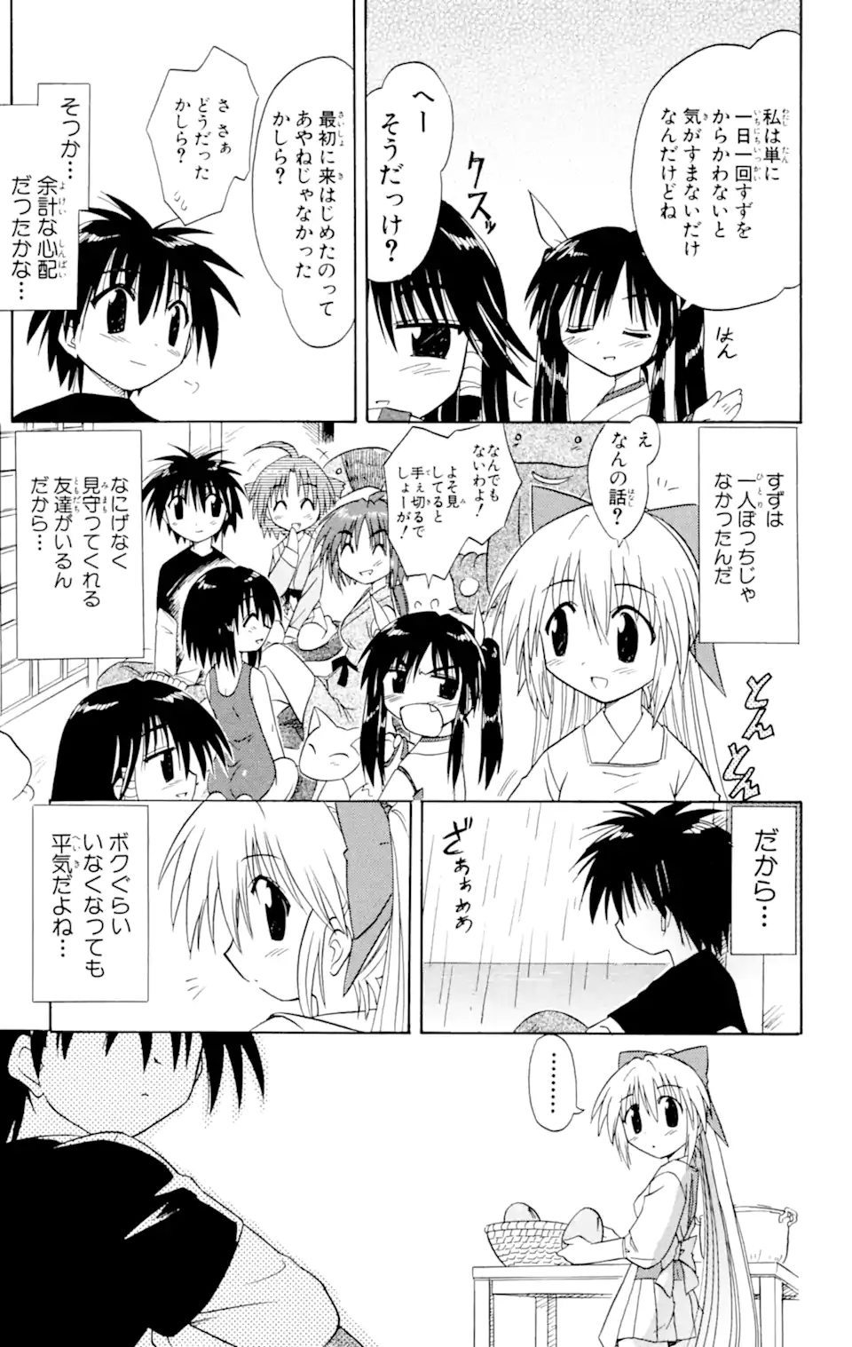 ながされて藍蘭島 Chap 15 - Next Chap 16