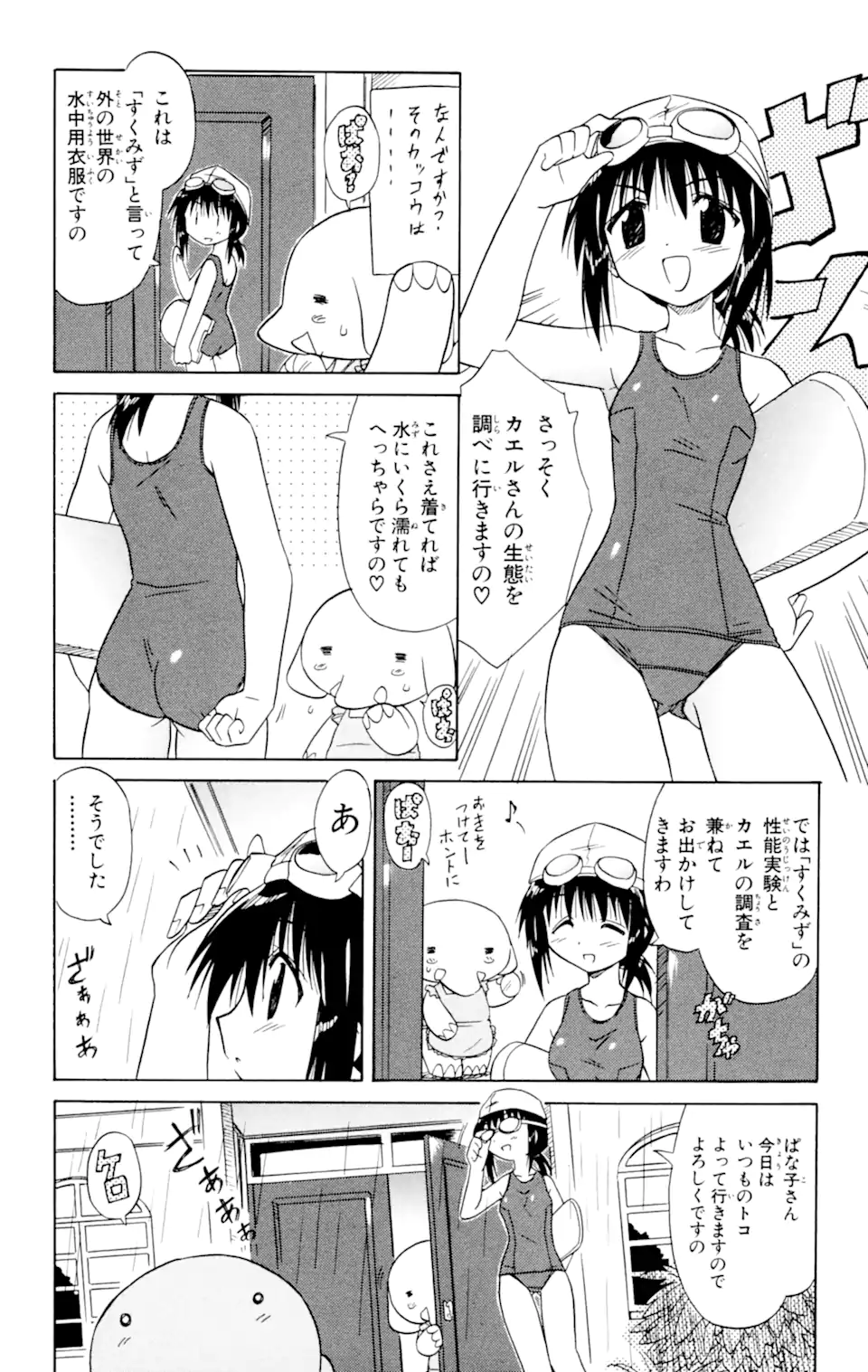 ながされて藍蘭島 Chap 15 - Next Chap 16