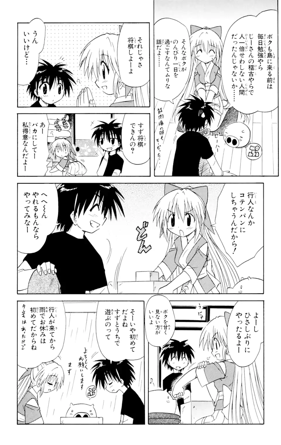 ながされて藍蘭島 Chap 15 - Next Chap 16