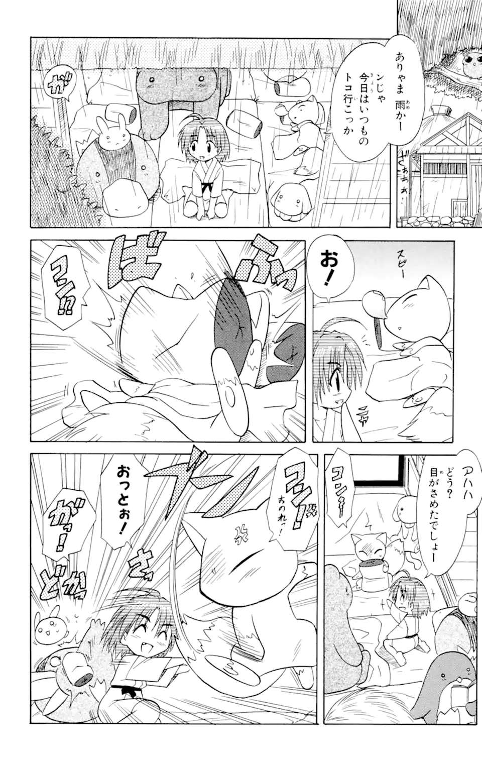 ながされて藍蘭島 Chap 15 - Next Chap 16