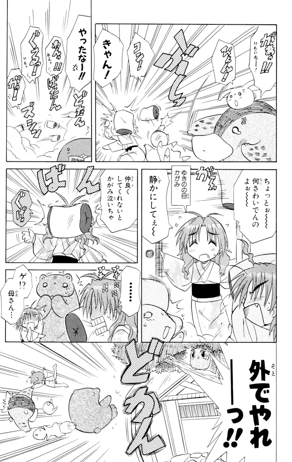 ながされて藍蘭島 Chap 15 - Next Chap 16
