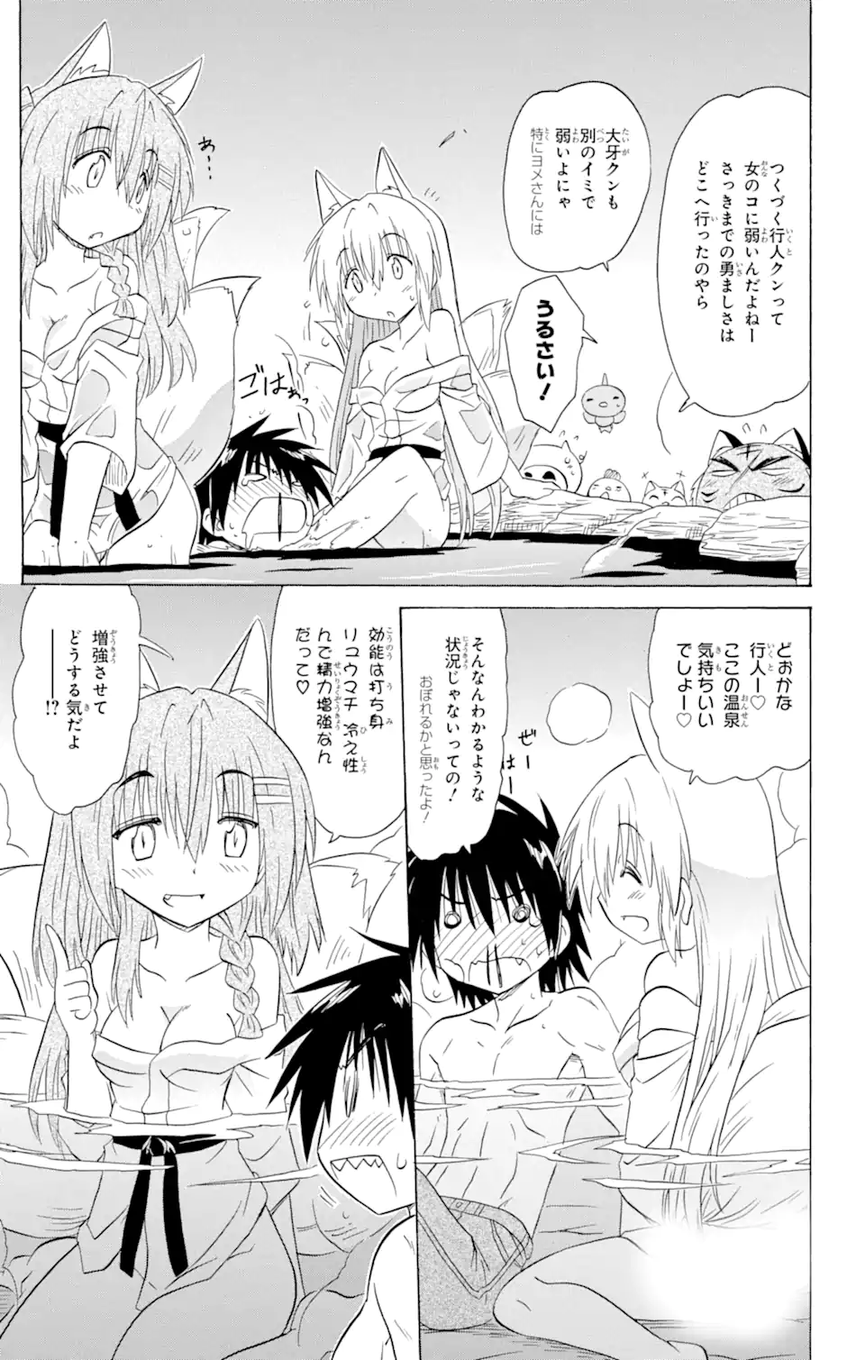 ながされて藍蘭島 Chap 151 - Next Chap 152
