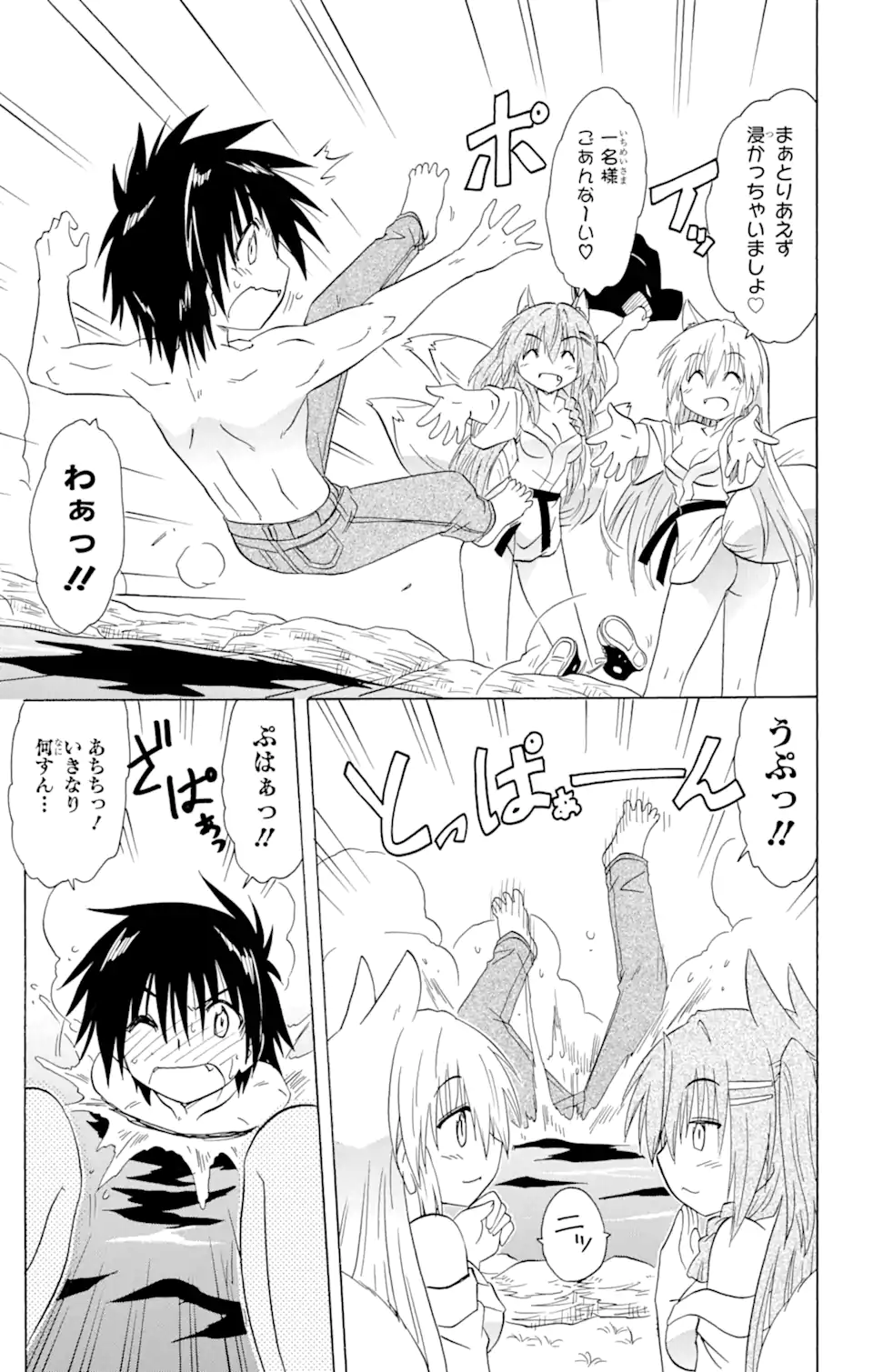 ながされて藍蘭島 Chap 151 - Next Chap 152