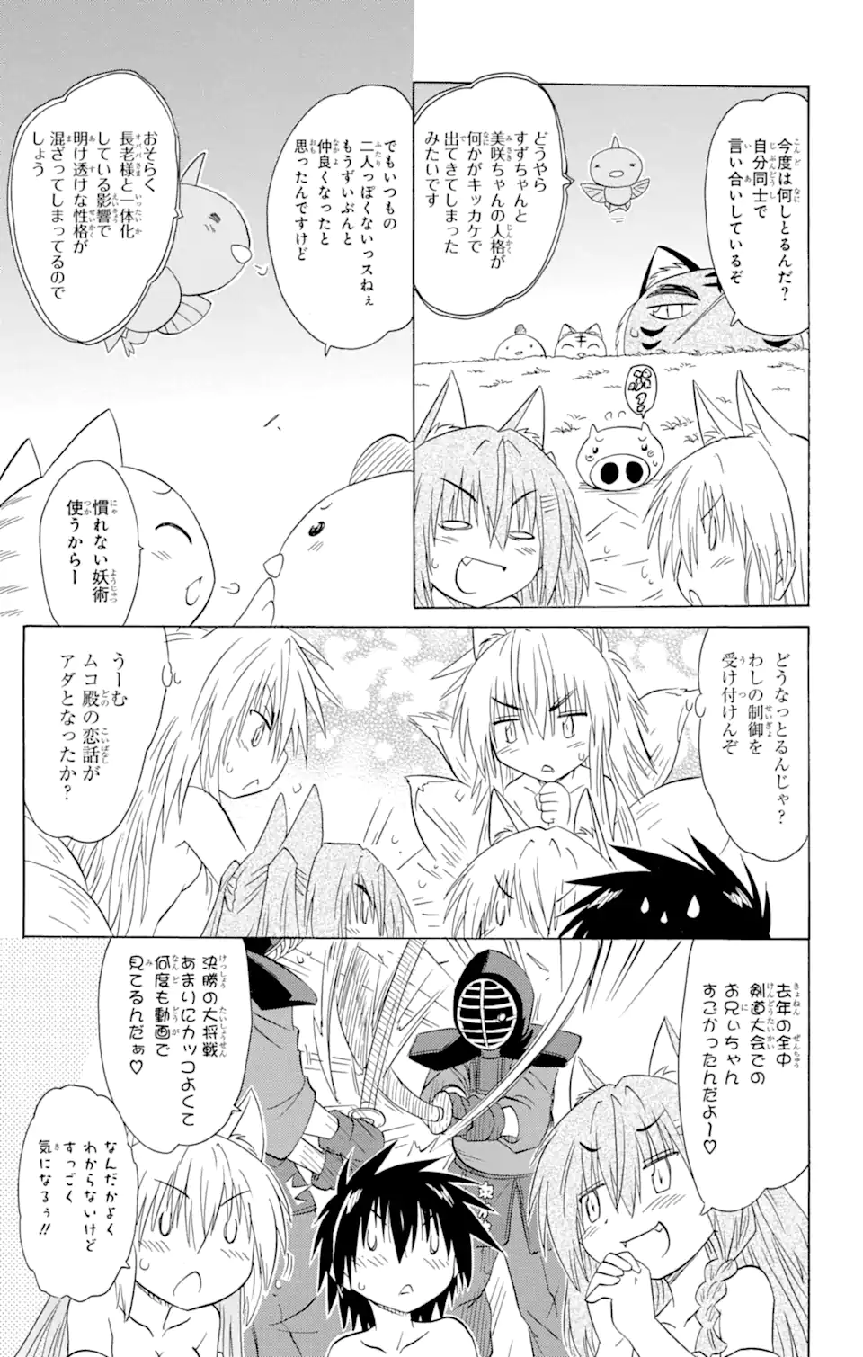 ながされて藍蘭島 Chap 151 - Next Chap 152