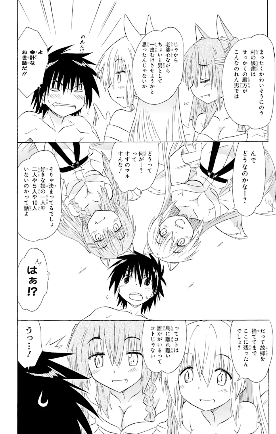 ながされて藍蘭島 Chap 151 - Next Chap 152