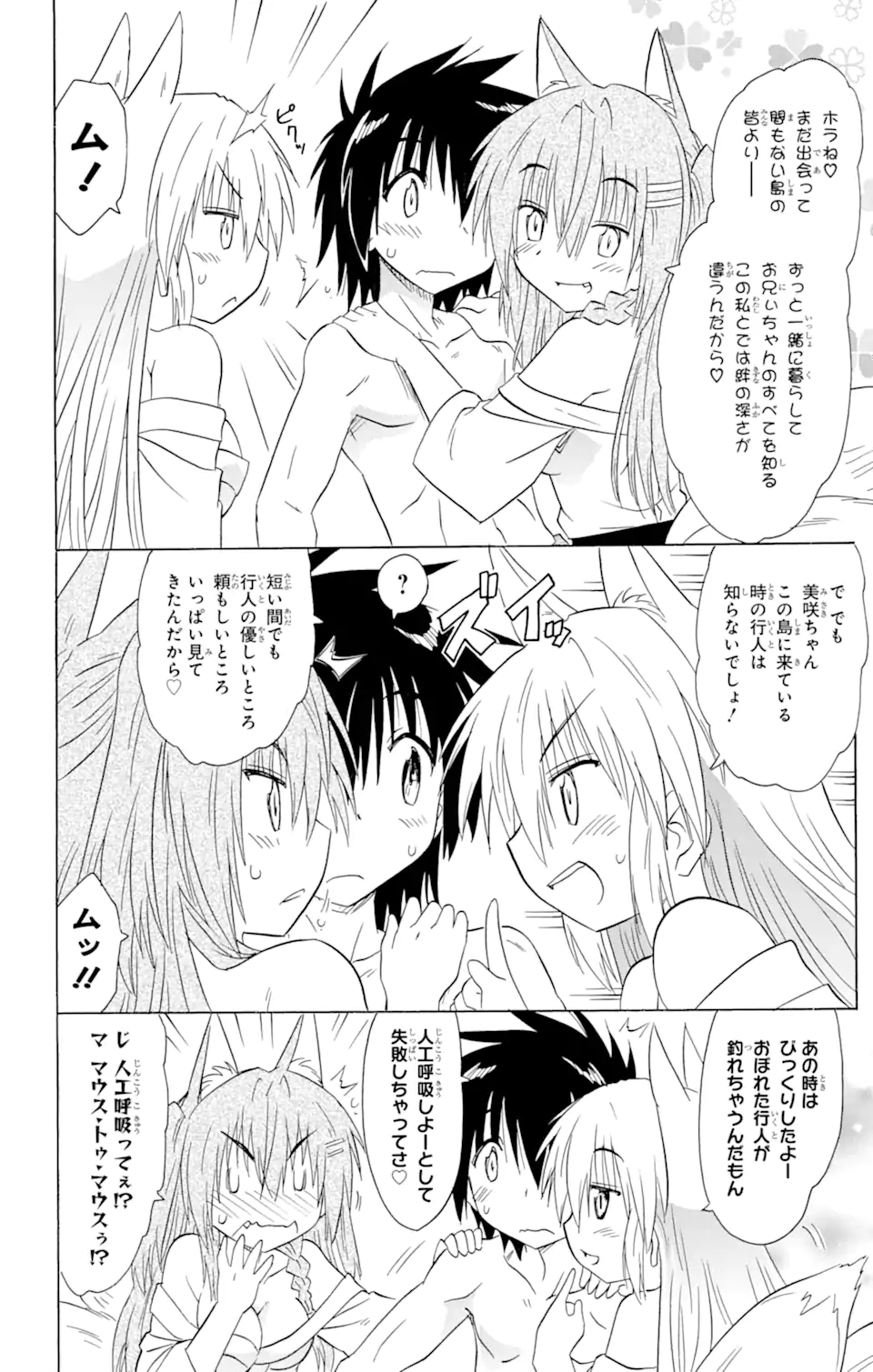 ながされて藍蘭島 Chap 151 - Next Chap 152