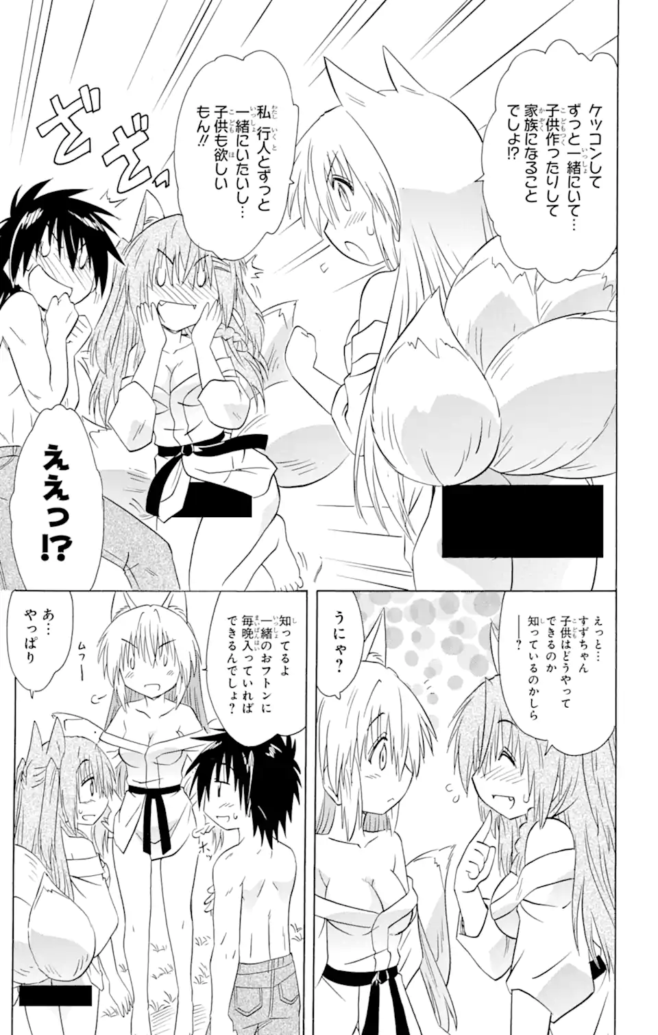 ながされて藍蘭島 Chap 151 - Next Chap 152