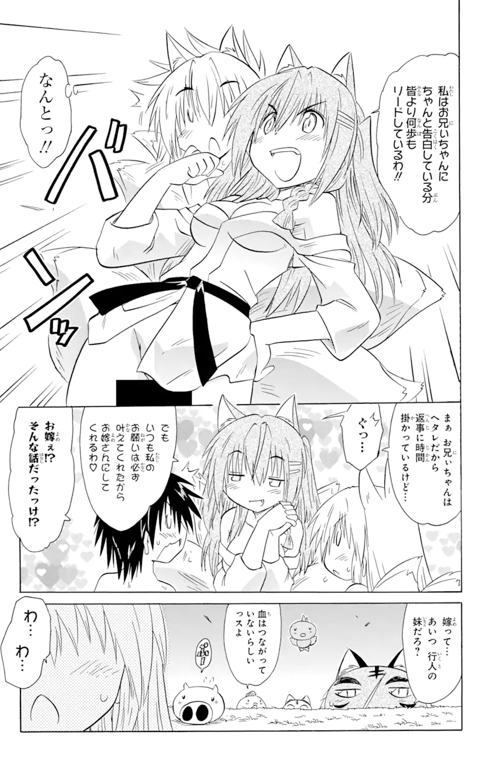 ながされて藍蘭島 Chap 151 - Next Chap 152