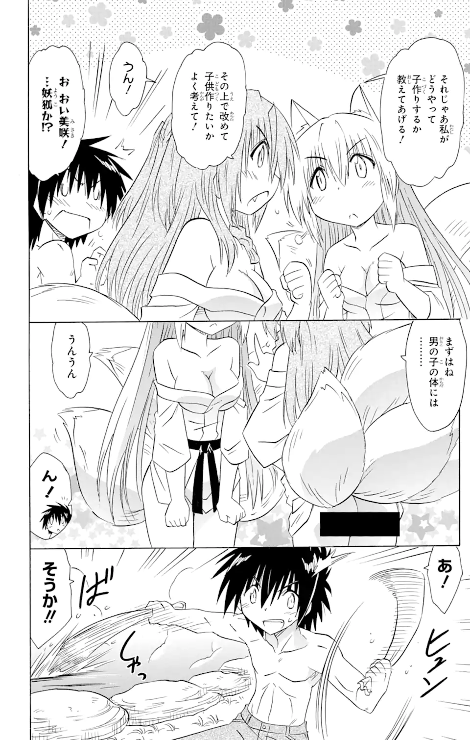 ながされて藍蘭島 Chap 151 - Next Chap 152