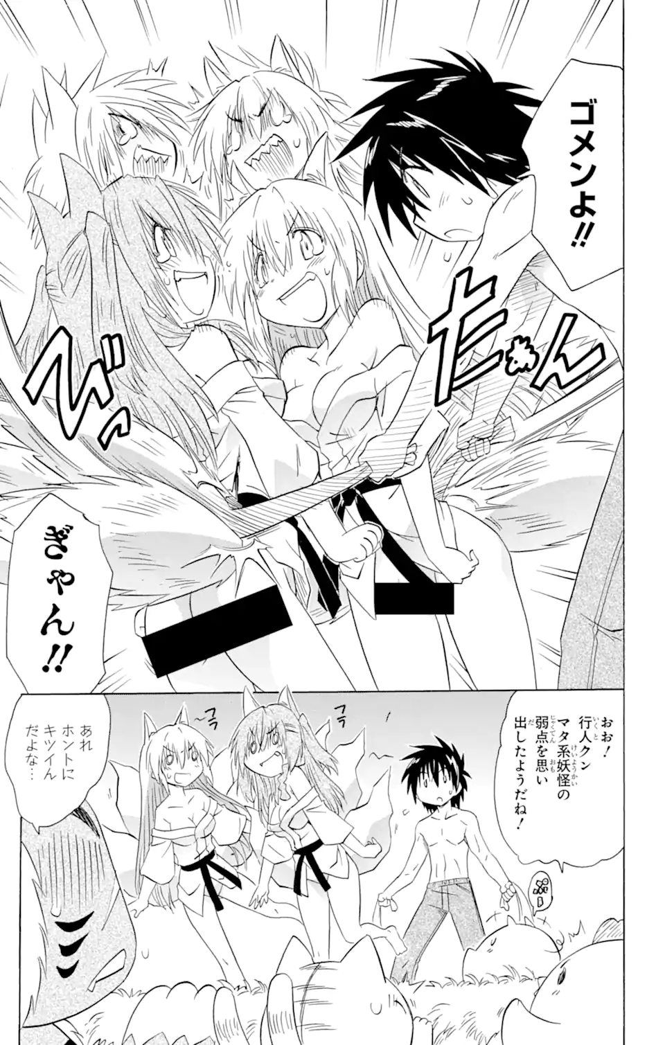 ながされて藍蘭島 Chap 151 - Next Chap 152