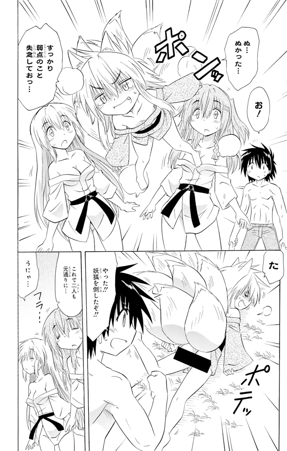 ながされて藍蘭島 Chap 151 - Next Chap 152