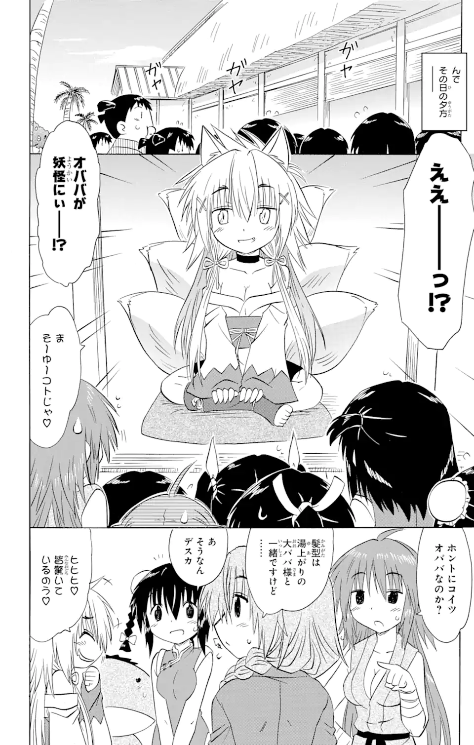 ながされて藍蘭島 Chap 151 - Next Chap 152