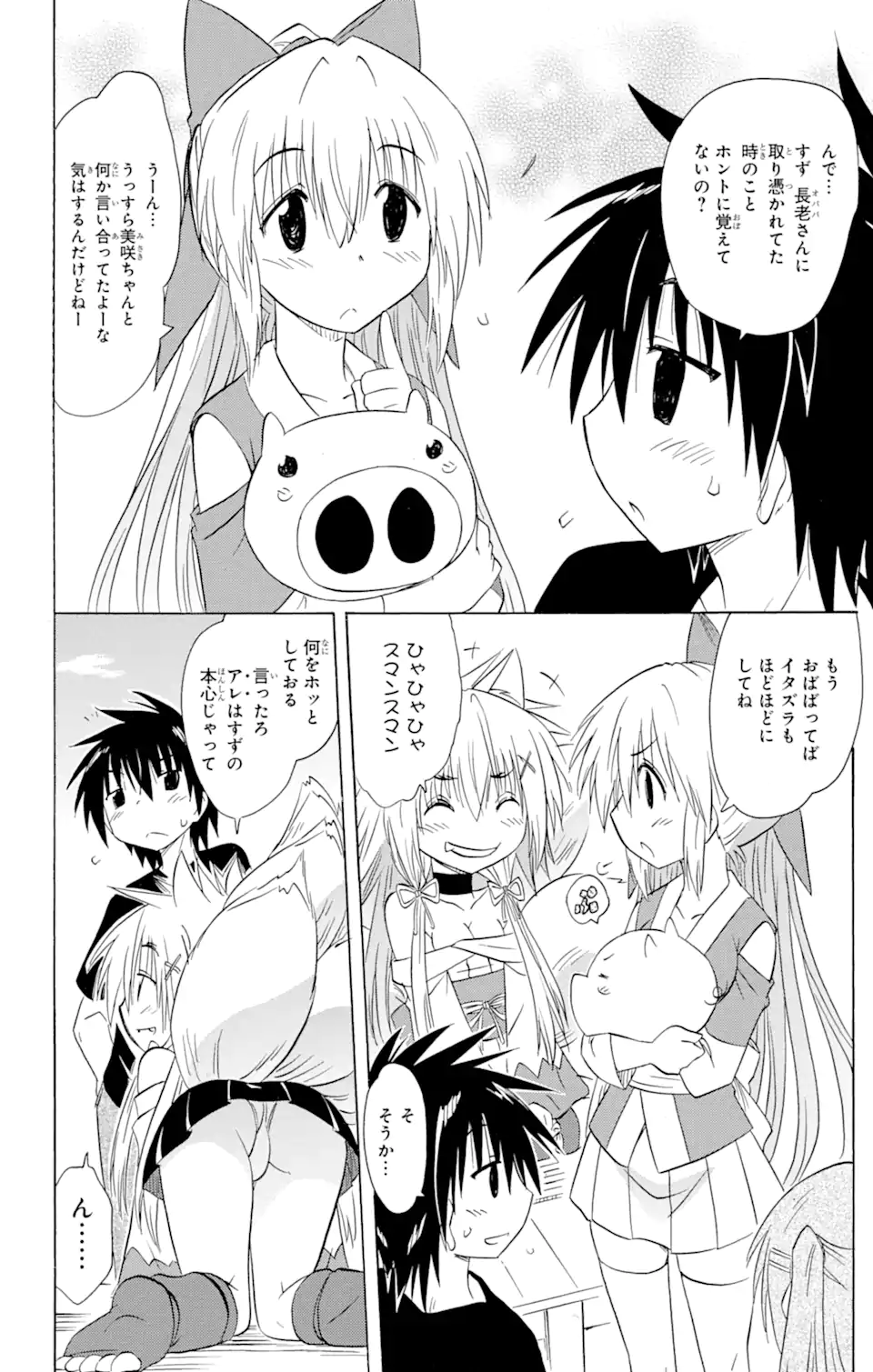 ながされて藍蘭島 Chap 151 - Next Chap 152