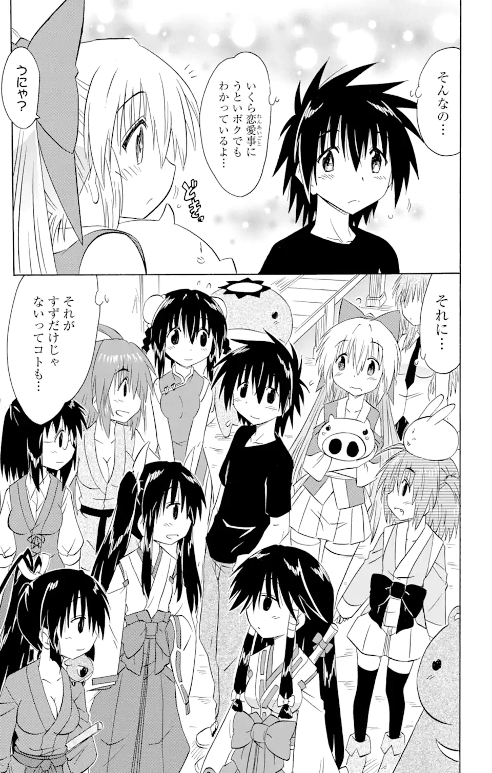 ながされて藍蘭島 Chap 151 - Next Chap 152