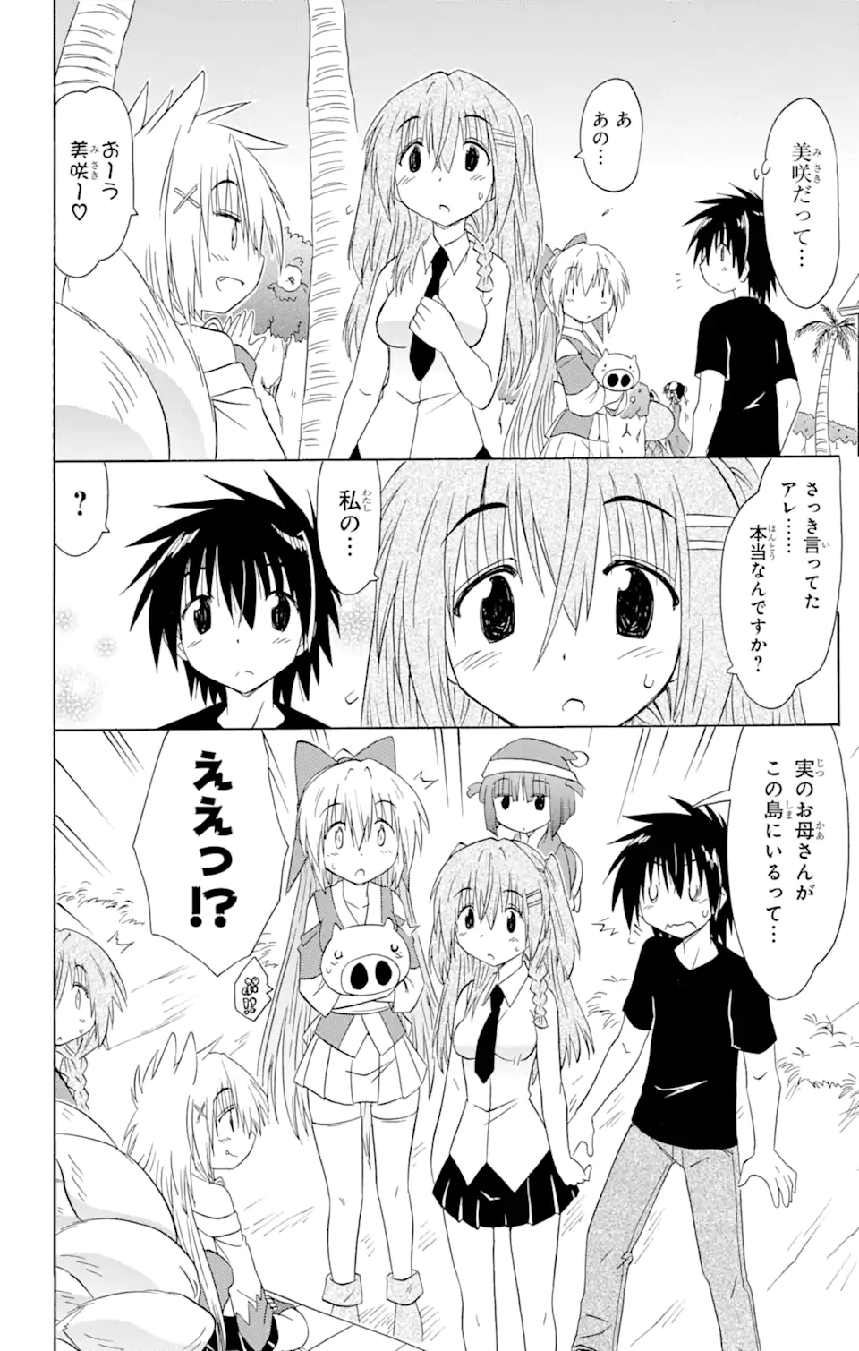 ながされて藍蘭島 Chap 151 - Next Chap 152