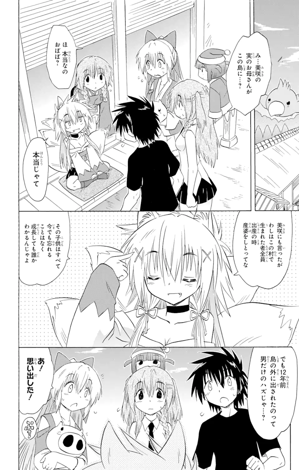 ながされて藍蘭島 Chap 152 - Next Chap 153