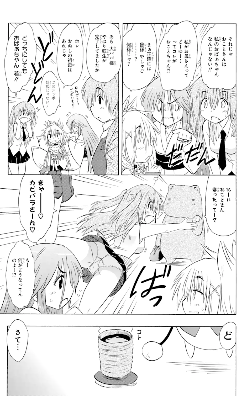 ながされて藍蘭島 Chap 152 - Next Chap 153