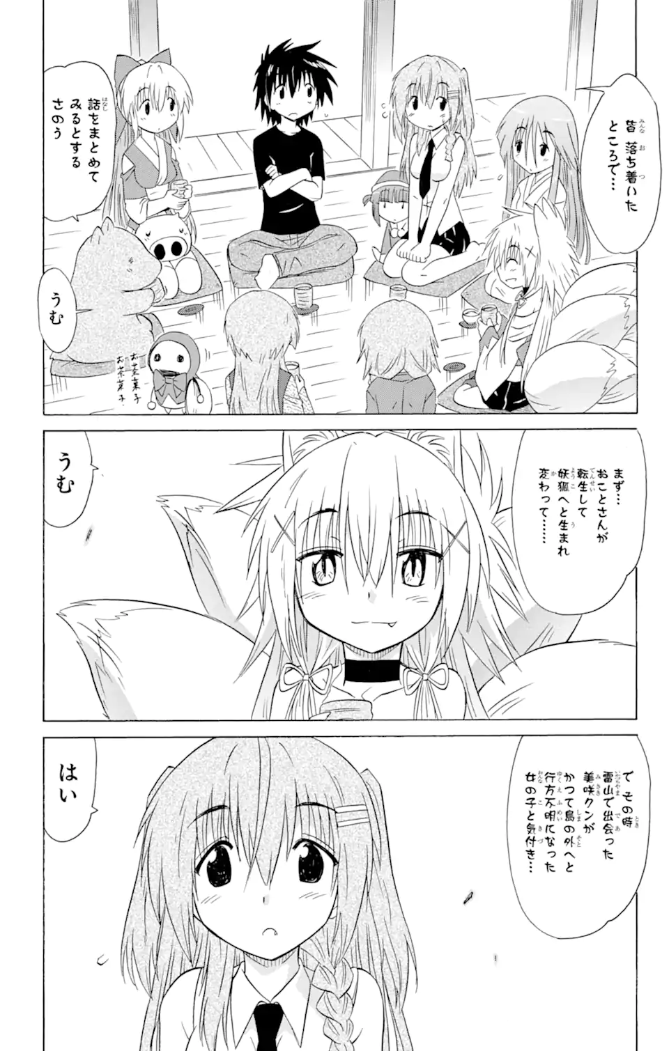 ながされて藍蘭島 Chap 152 - Next Chap 153