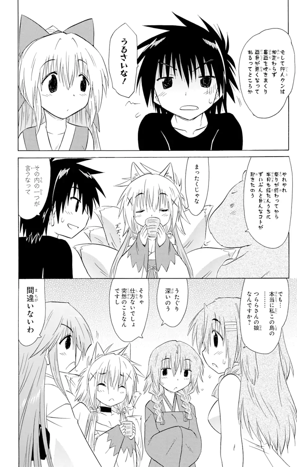 ながされて藍蘭島 Chap 152 - Next Chap 153