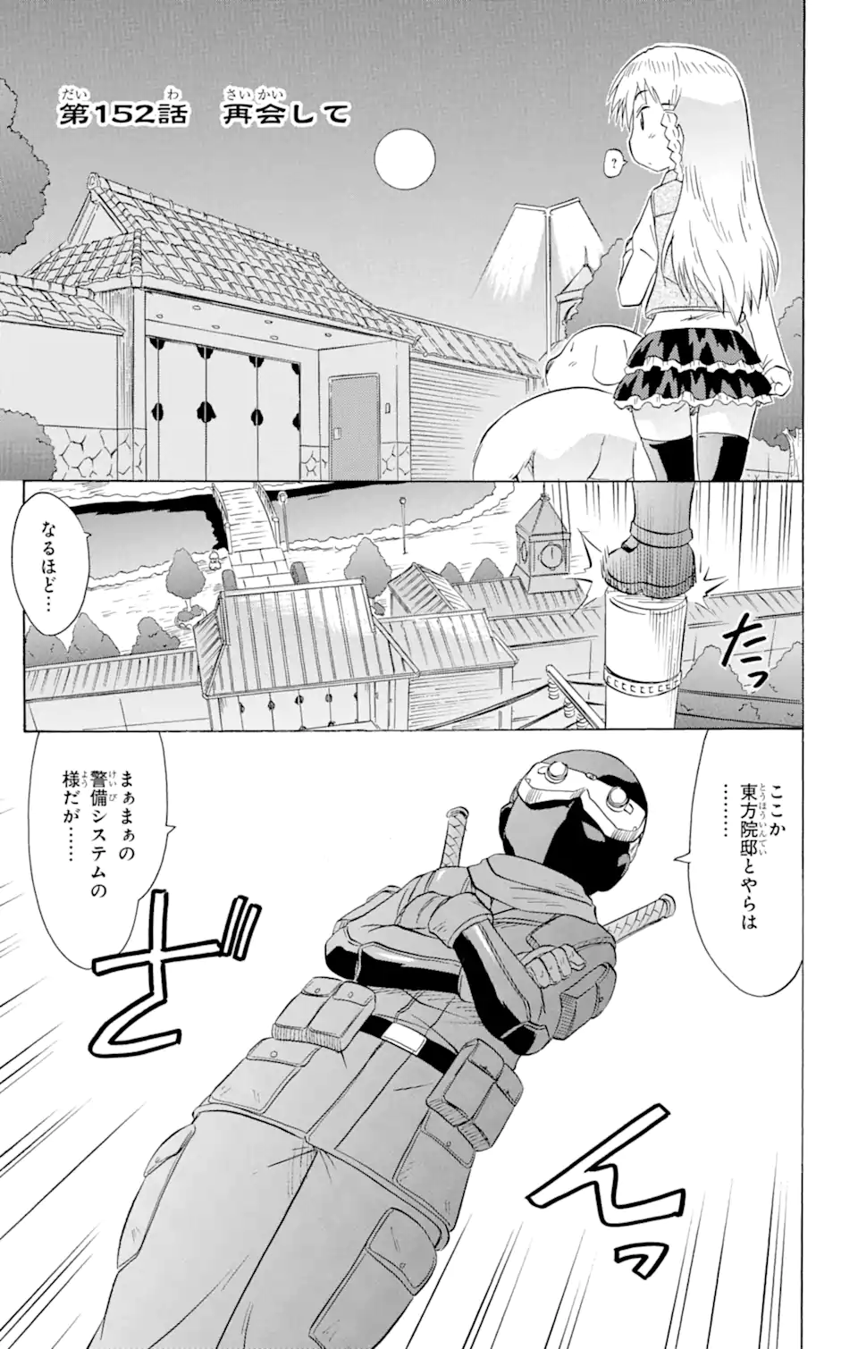 ながされて藍蘭島 Chap 152 - Next Chap 153