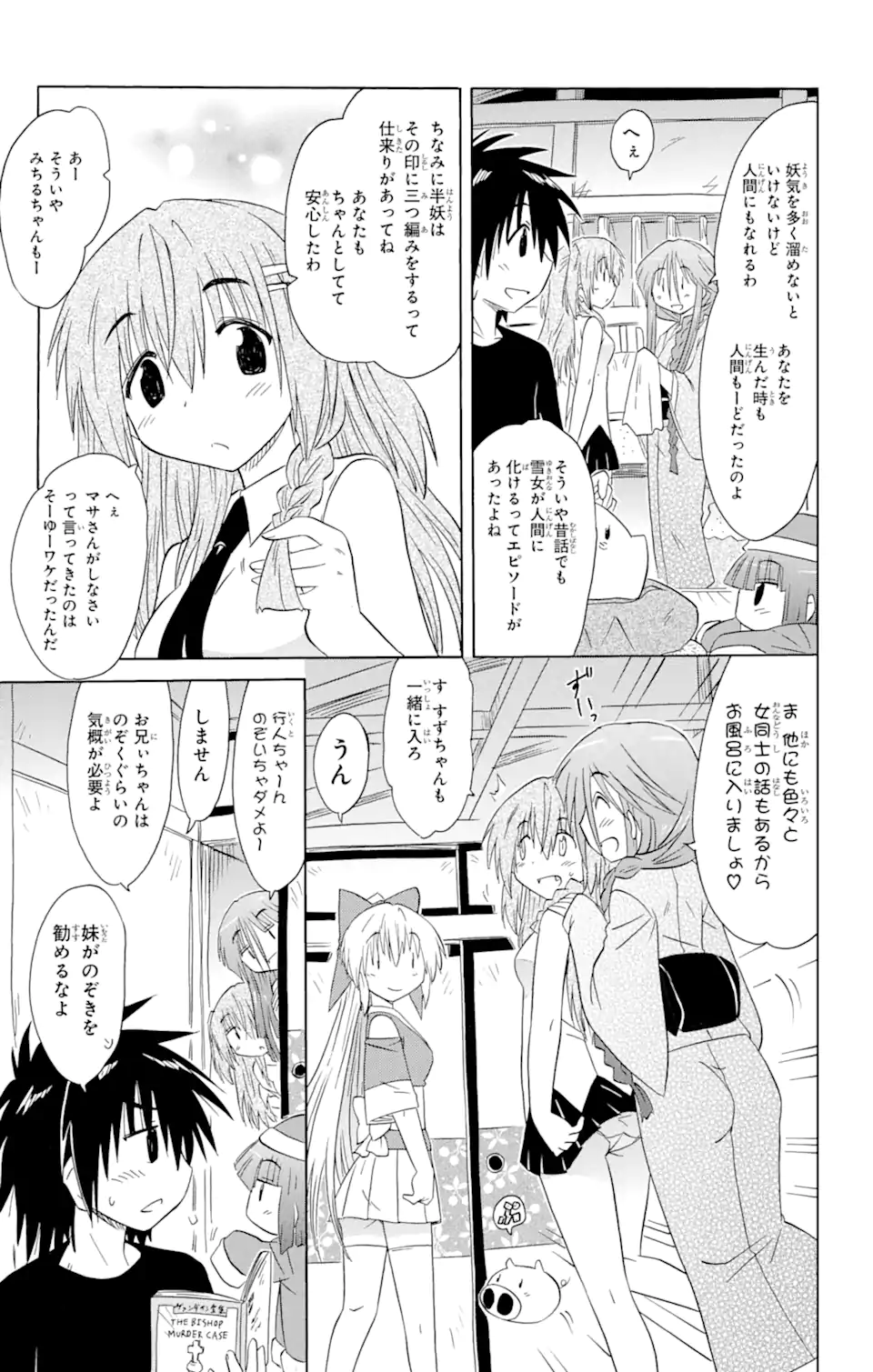 ながされて藍蘭島 Chap 152 - Next Chap 153