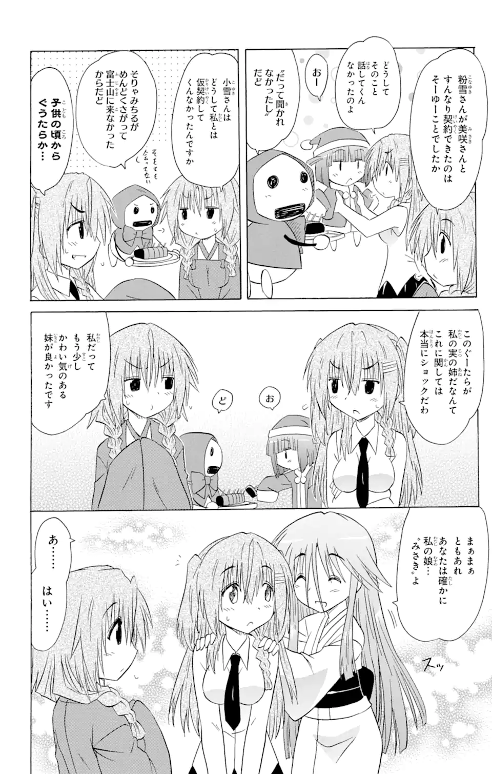 ながされて藍蘭島 Chap 152 - Next Chap 153