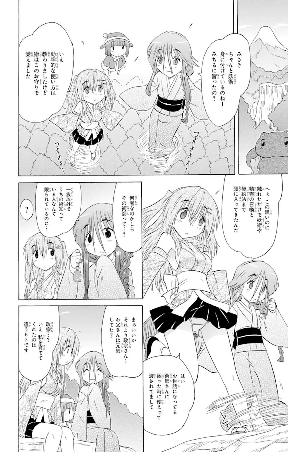 ながされて藍蘭島 Chap 153 - Next Chap 154