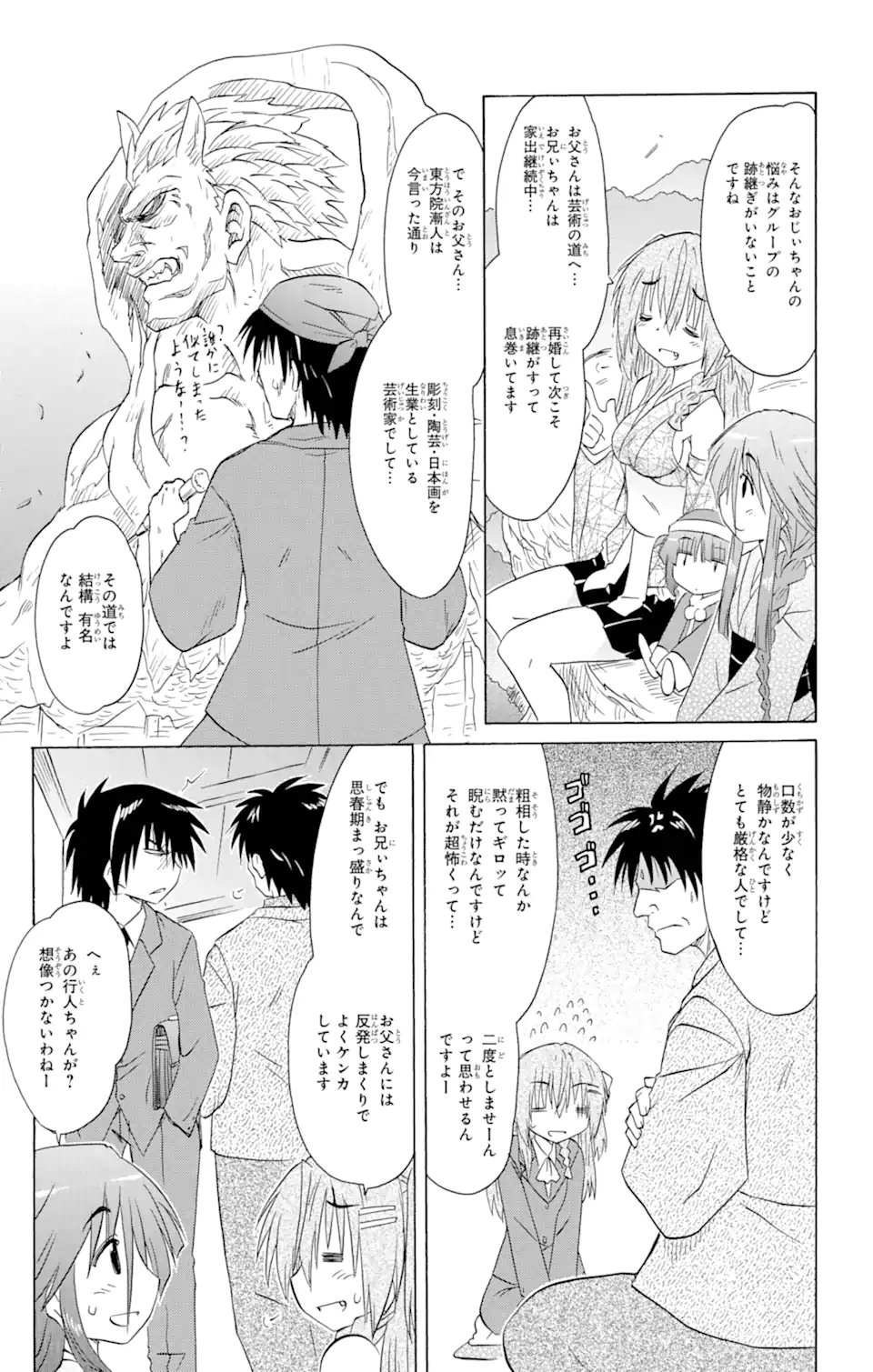 ながされて藍蘭島 Chap 153 - Next Chap 154