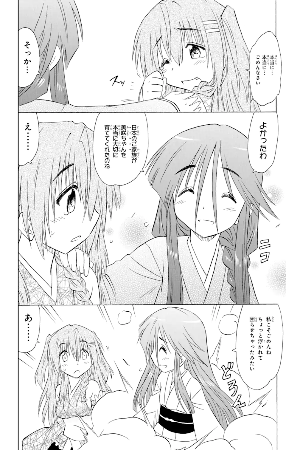 ながされて藍蘭島 Chap 153 - Next Chap 154