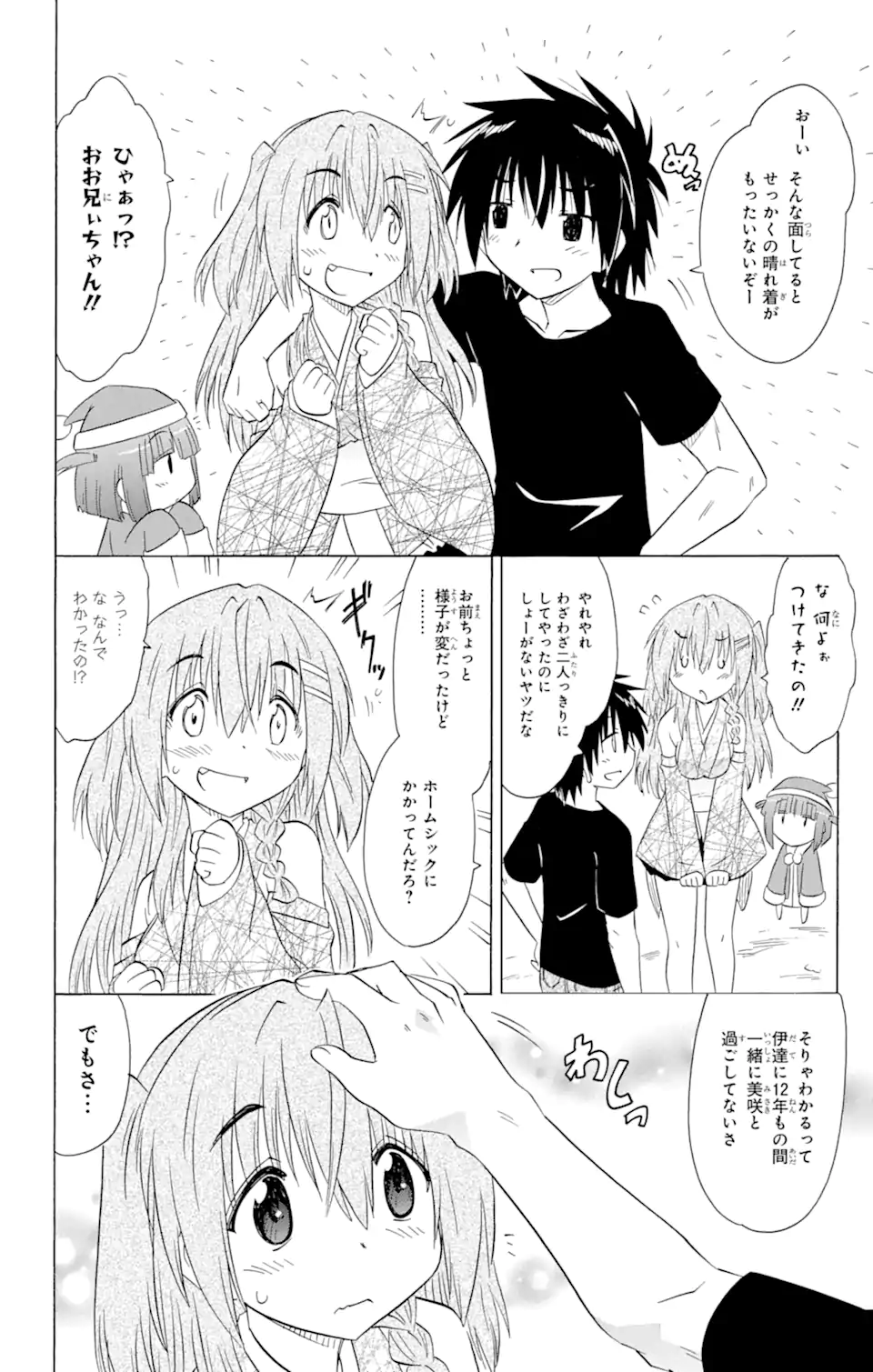 ながされて藍蘭島 Chap 153 - Next Chap 154