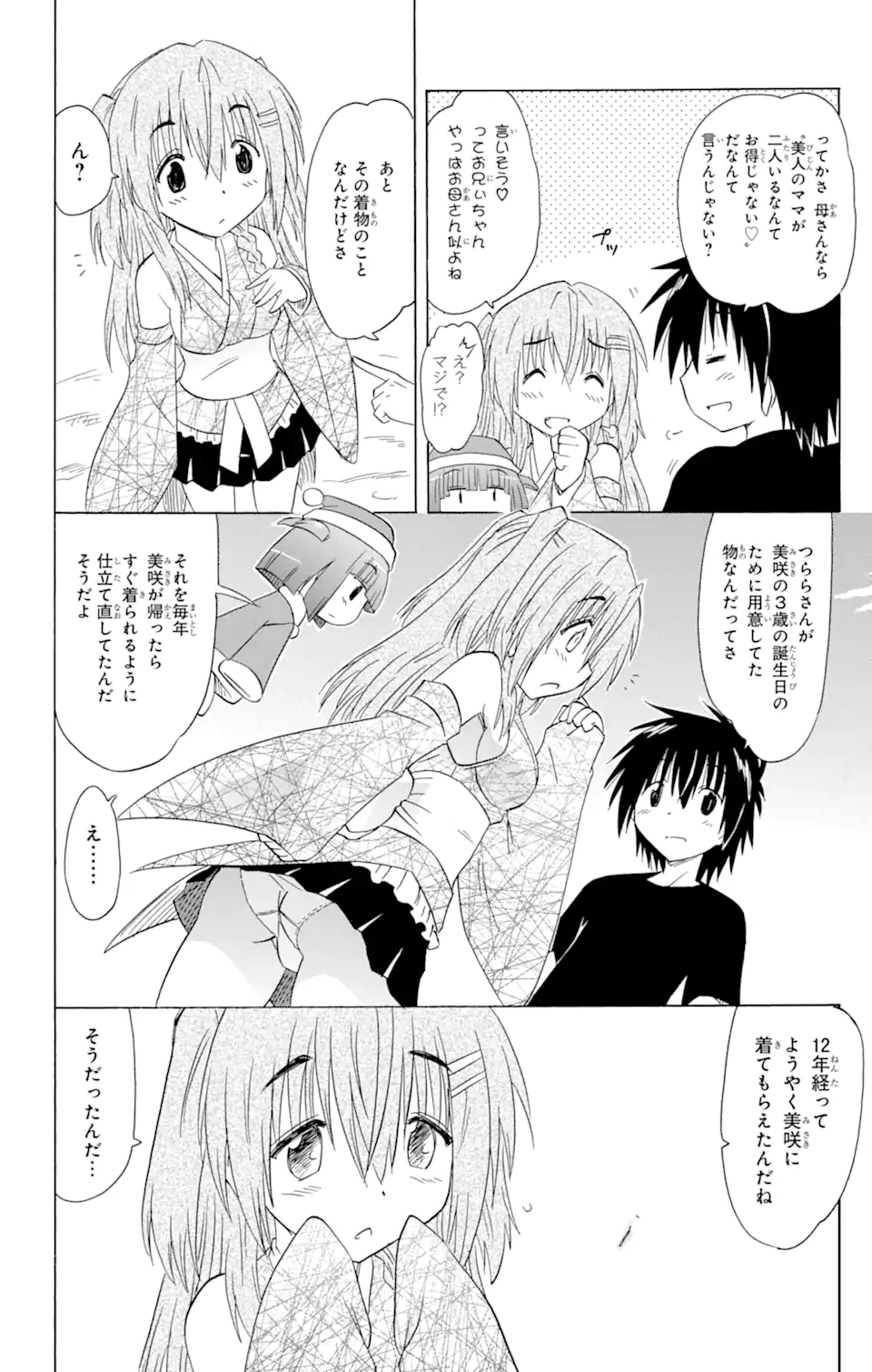 ながされて藍蘭島 Chap 153 - Next Chap 154