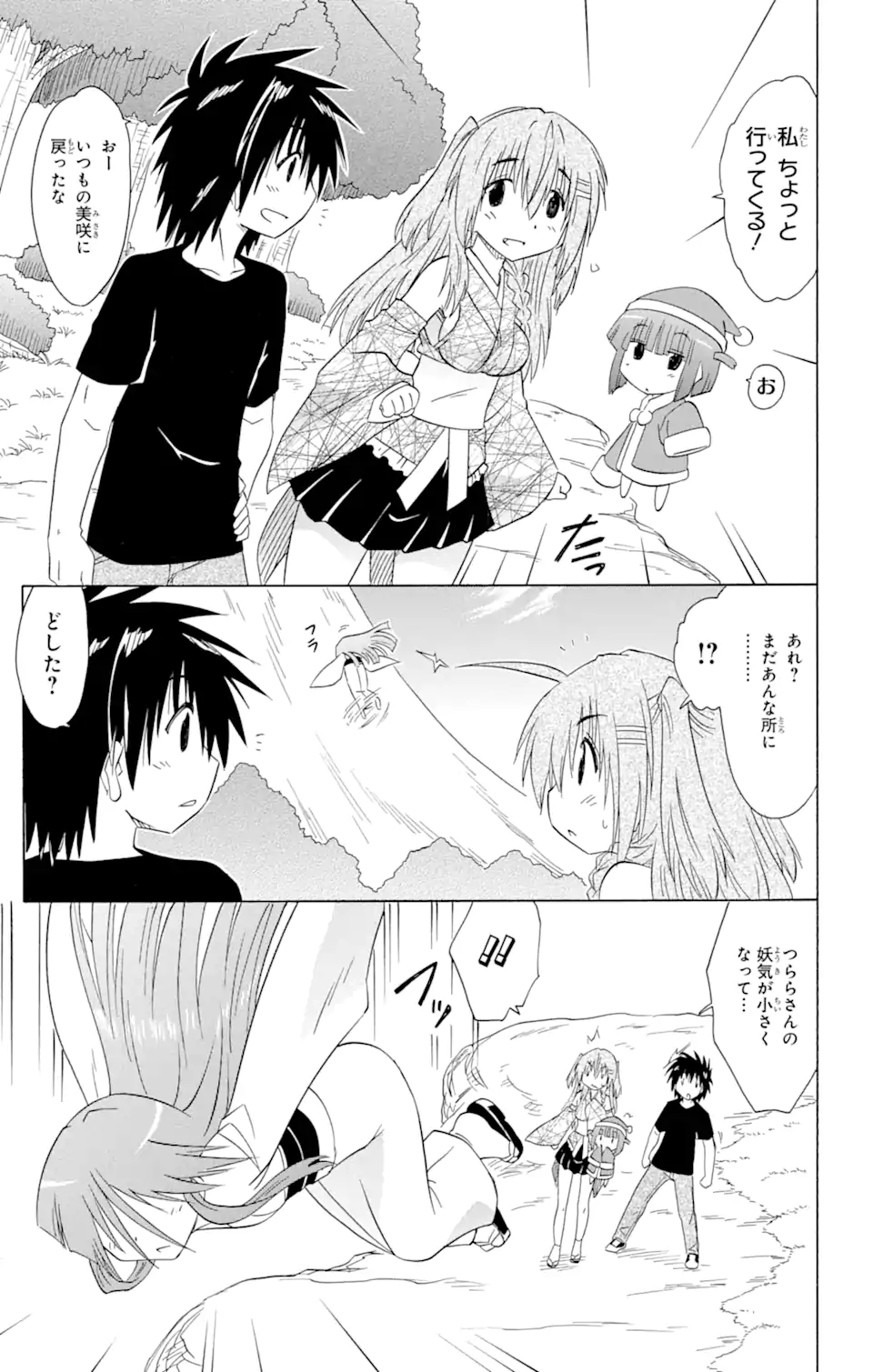 ながされて藍蘭島 Chap 153 - Next Chap 154