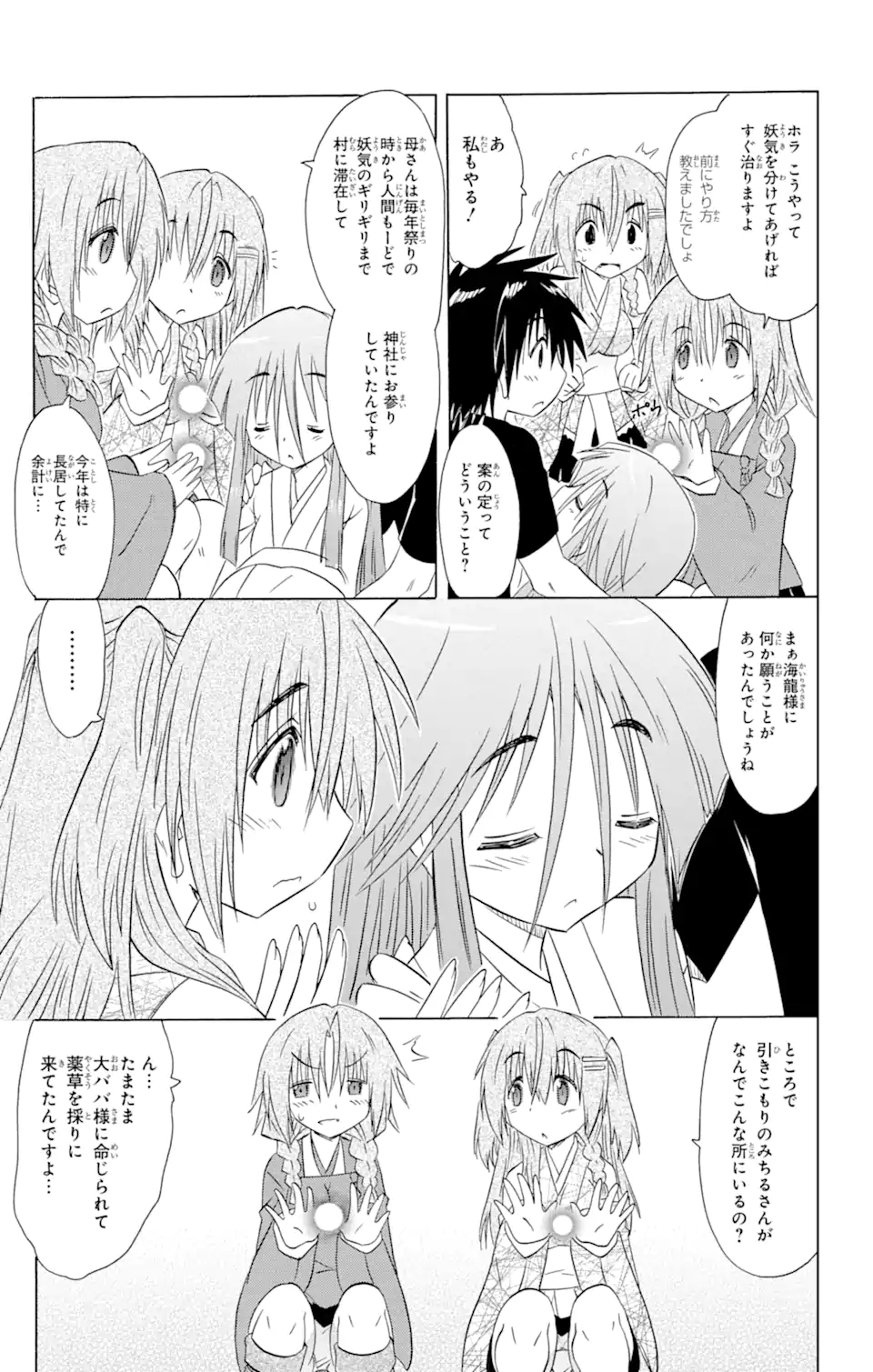 ながされて藍蘭島 Chap 153 - Next Chap 154