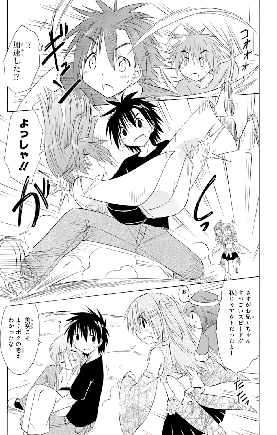 ながされて藍蘭島 Chap 153 - Next Chap 154