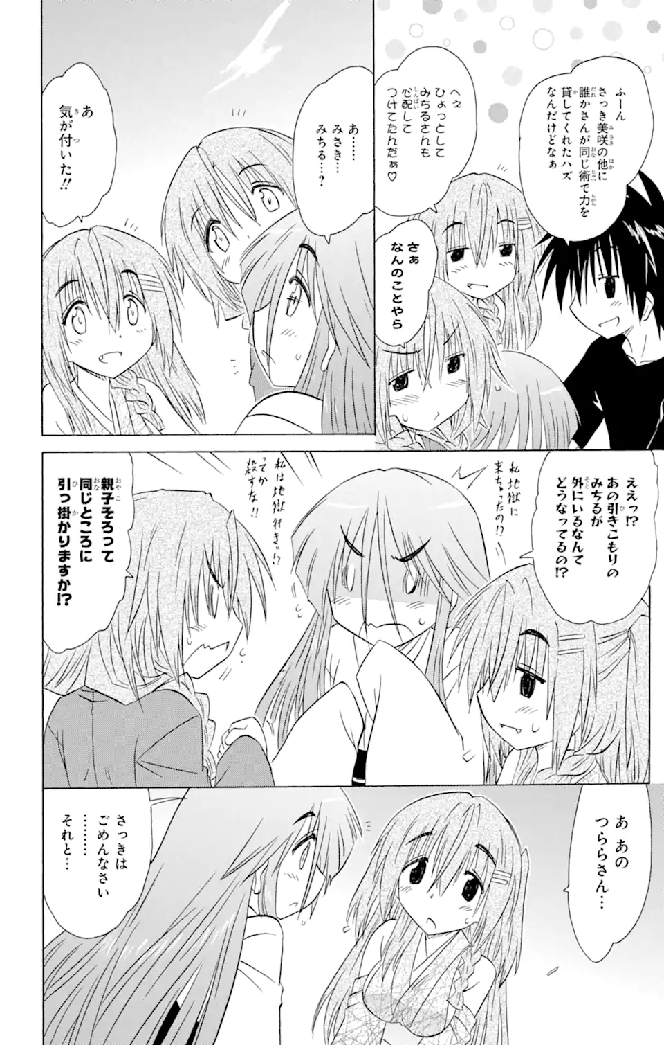 ながされて藍蘭島 Chap 153 - Next Chap 154