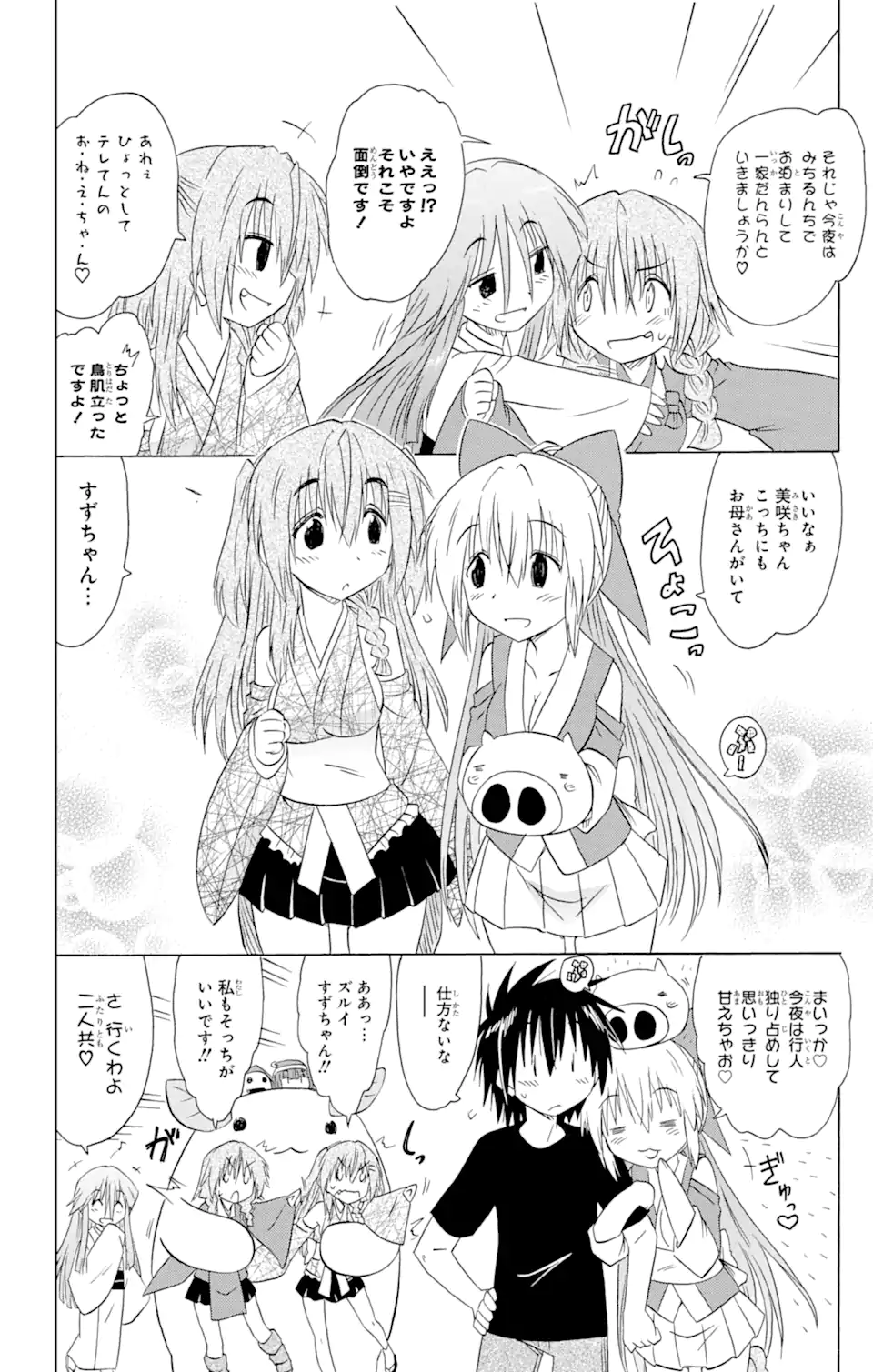 ながされて藍蘭島 Chap 153 - Next Chap 154