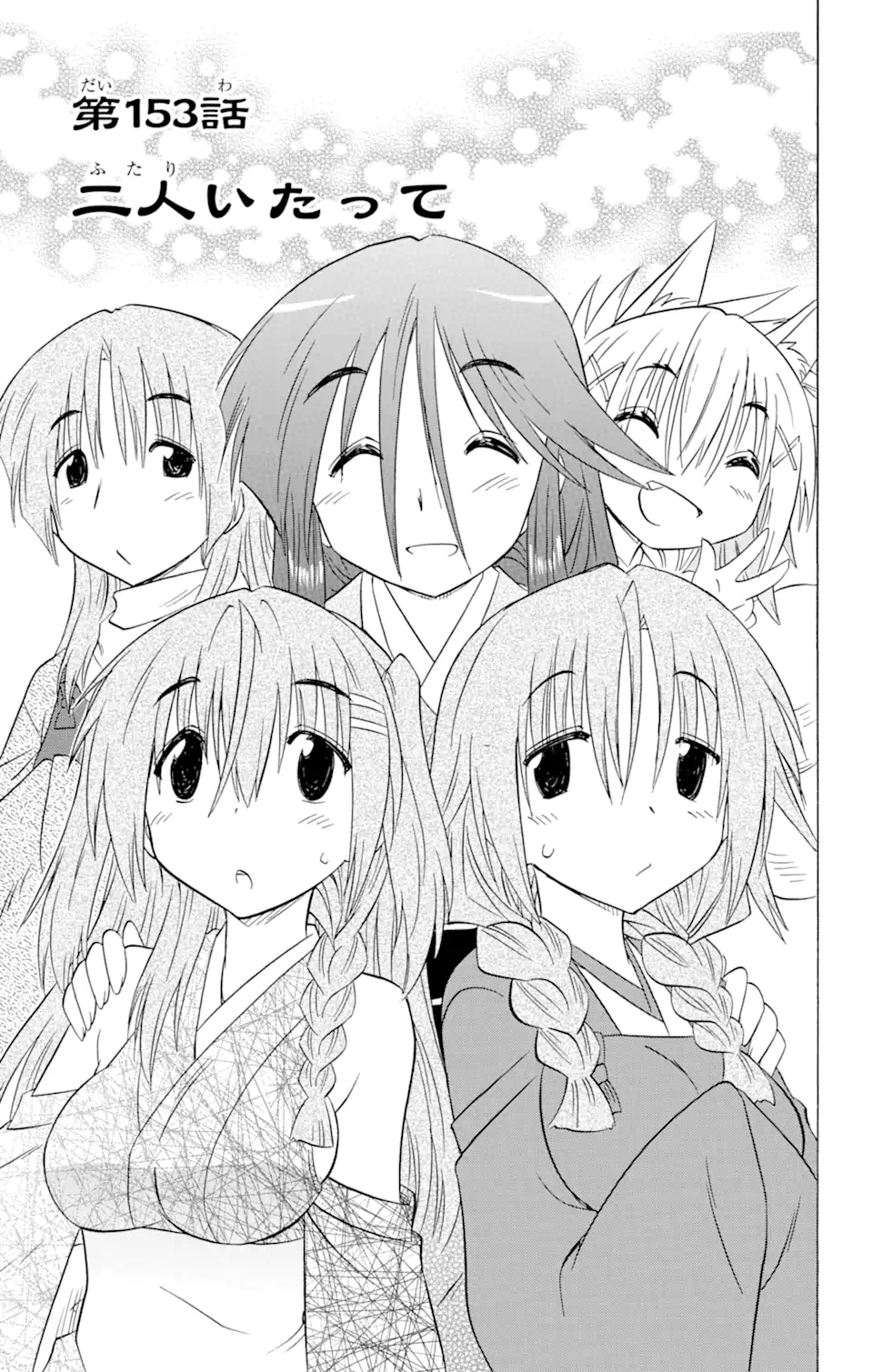 ながされて藍蘭島 Chap 153 - Next Chap 154