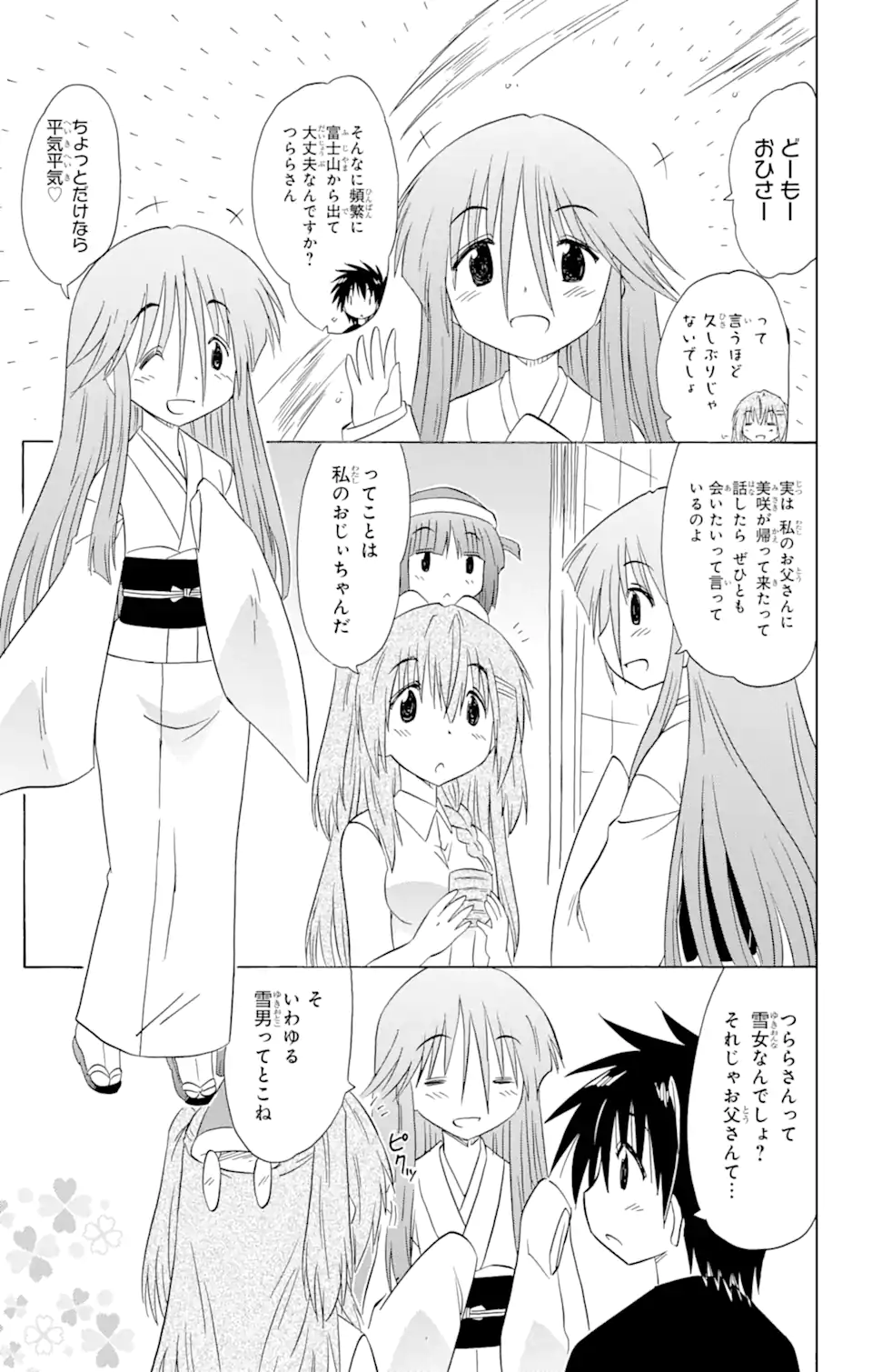 ながされて藍蘭島 Chap 169 - Next Chap 170