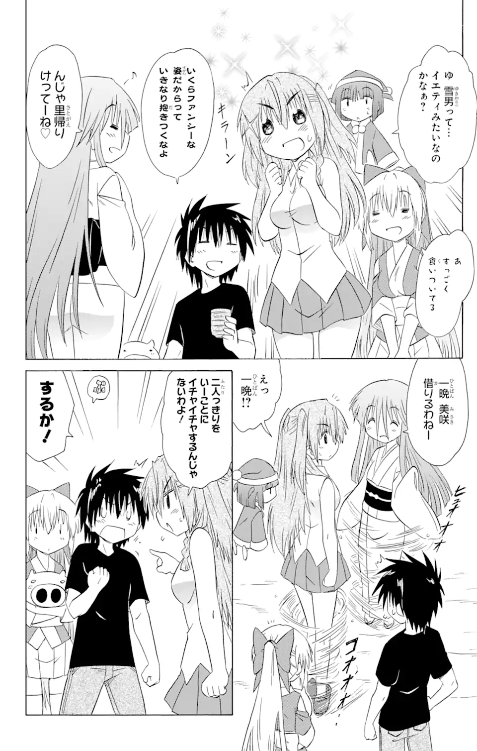 ながされて藍蘭島 Chap 169 - Next Chap 170