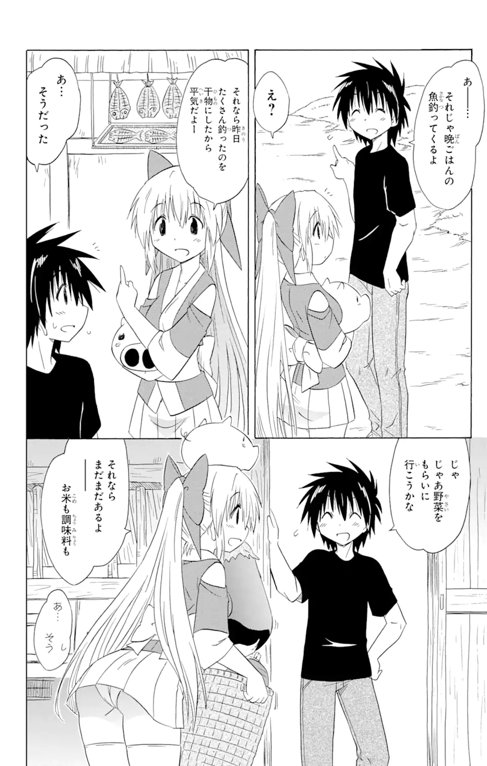 ながされて藍蘭島 Chap 169 - Next Chap 170