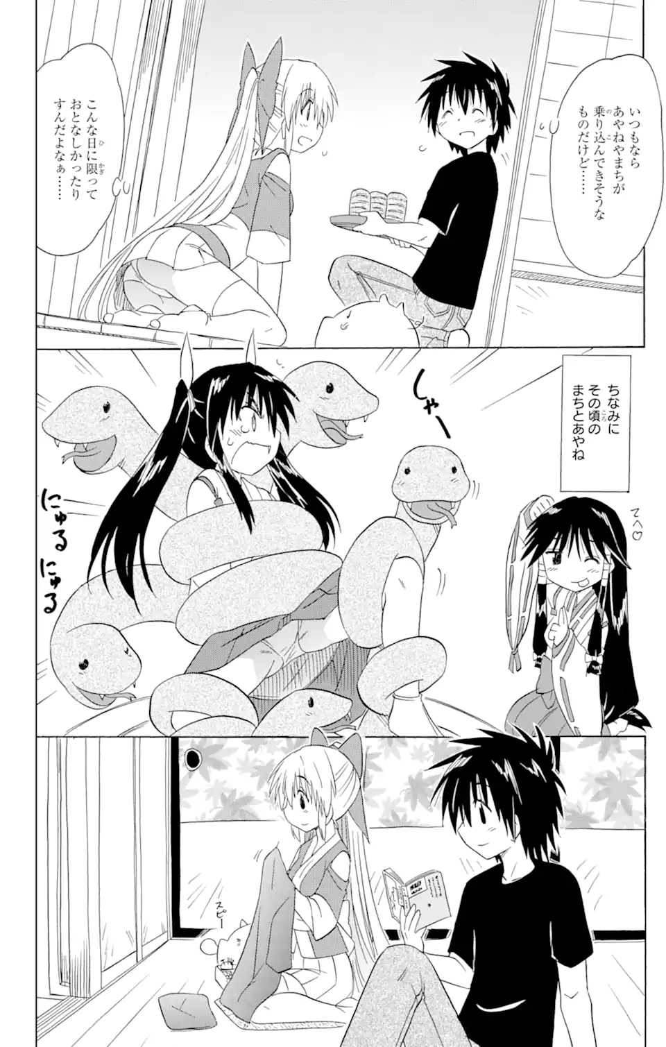 ながされて藍蘭島 Chap 169 - Next Chap 170